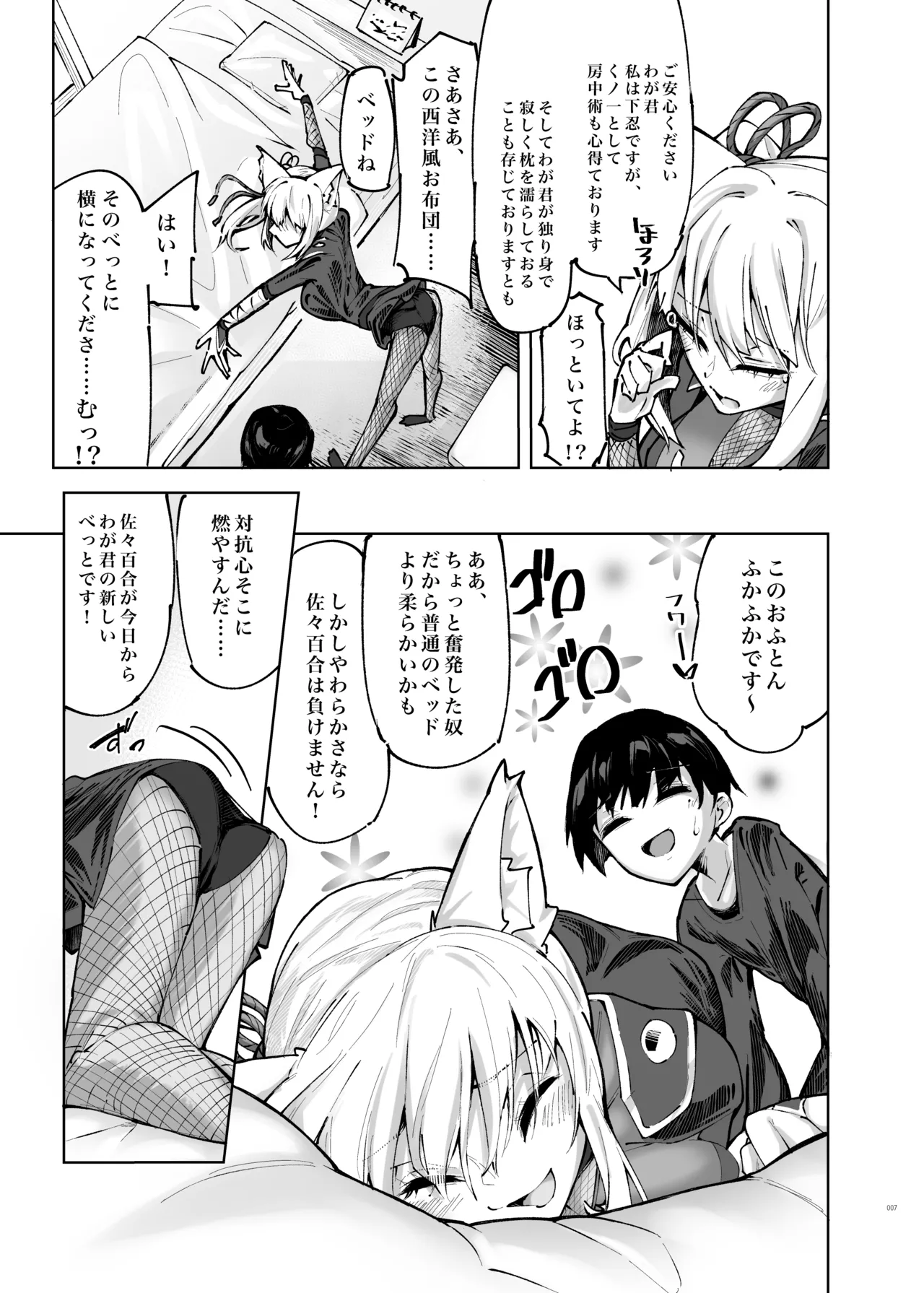 六畳一間くノ一付き page 7 full