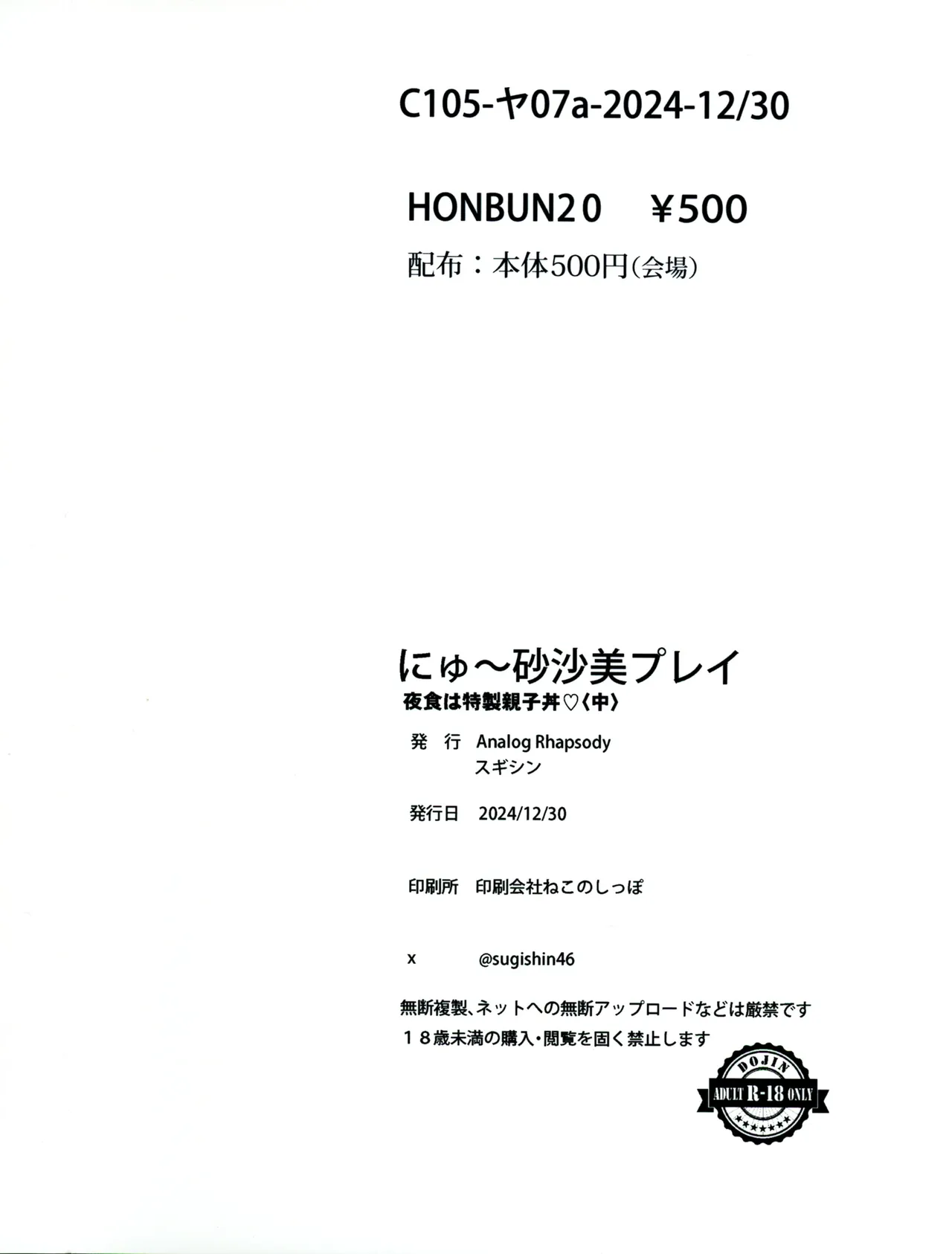 Nyuu Sasami Play 2 Yashoku wa Tokusei Oyakodonburi page 2 full