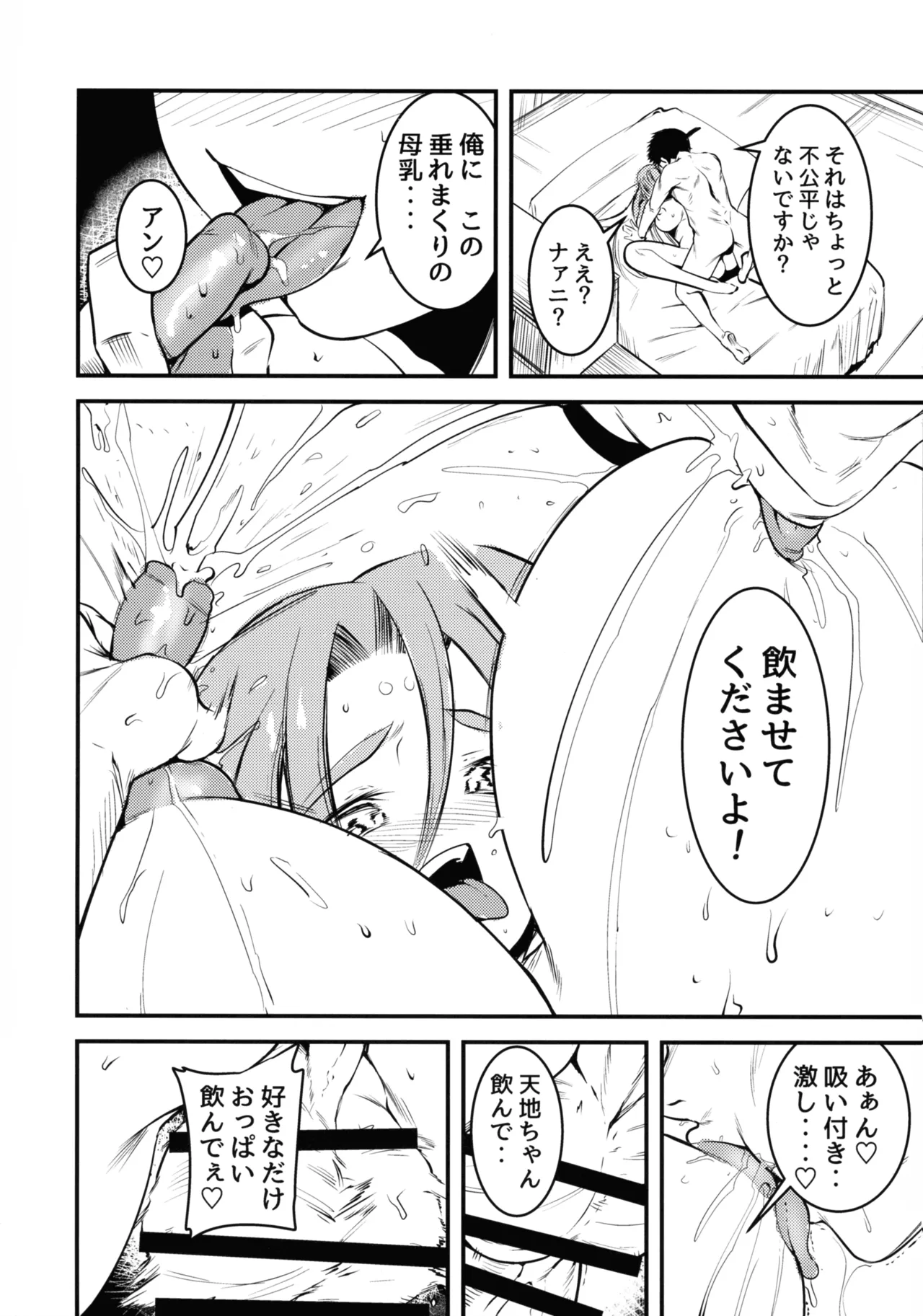 Nyuu Sasami Play 2 Yashoku wa Tokusei Oyakodonburi page 8 full