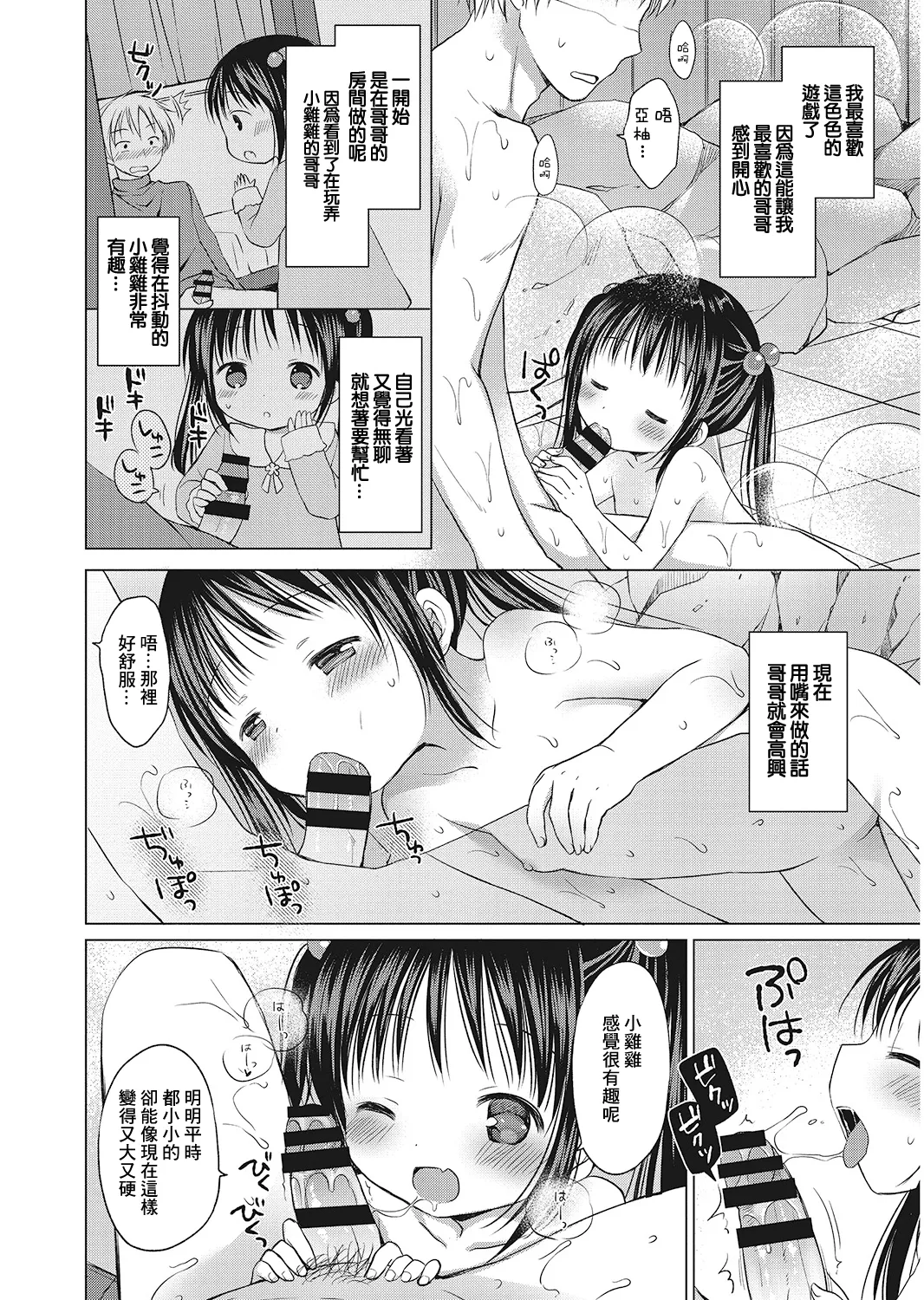 秘密の温泉旅行 page 2 full