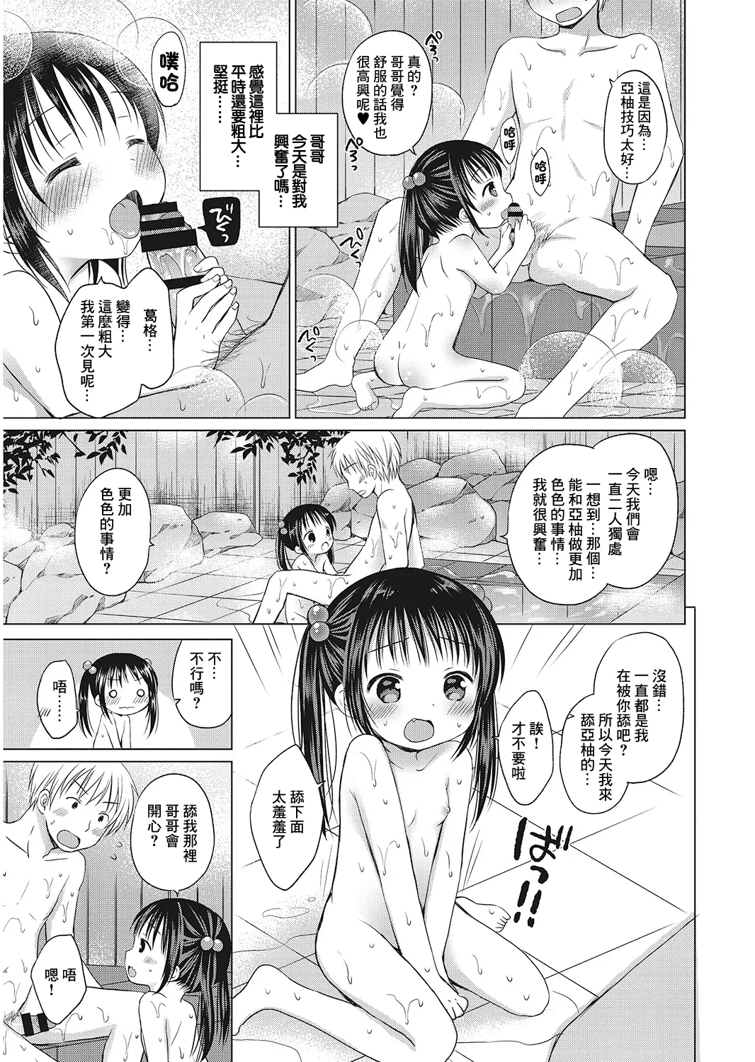 秘密の温泉旅行 page 3 full