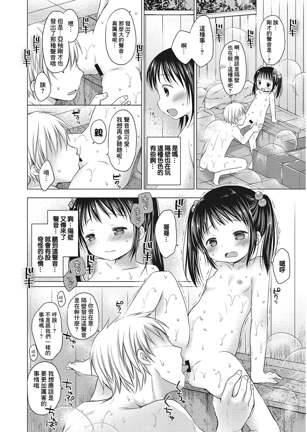 秘密の温泉旅行 page 6 full