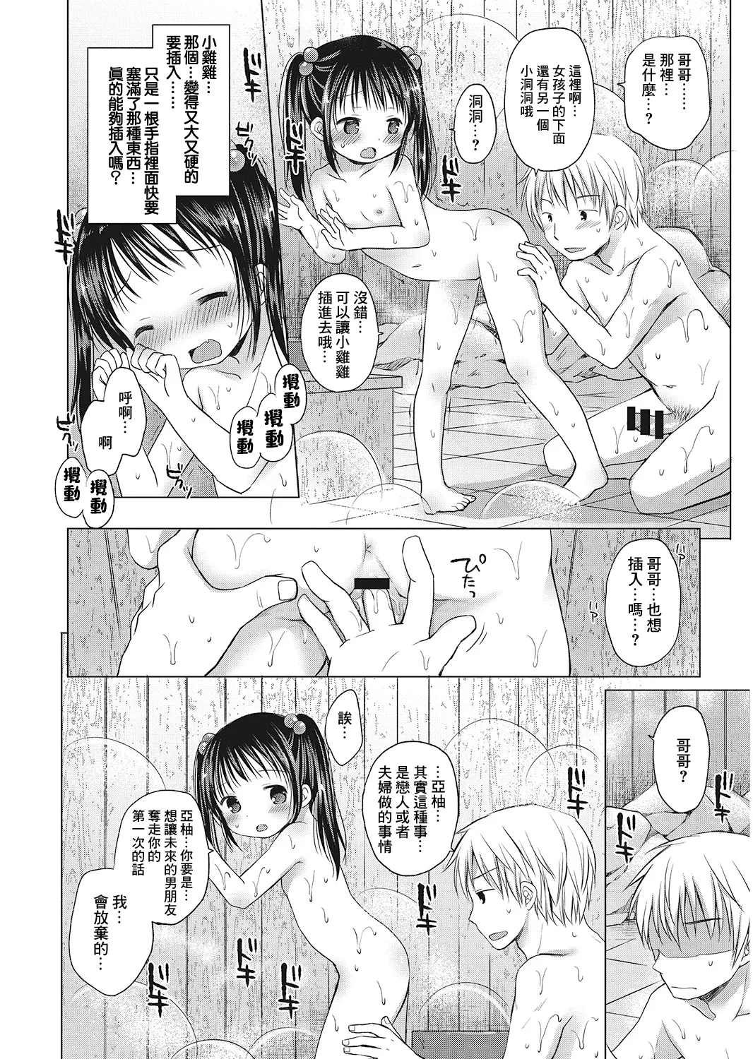 秘密の温泉旅行 page 8 full