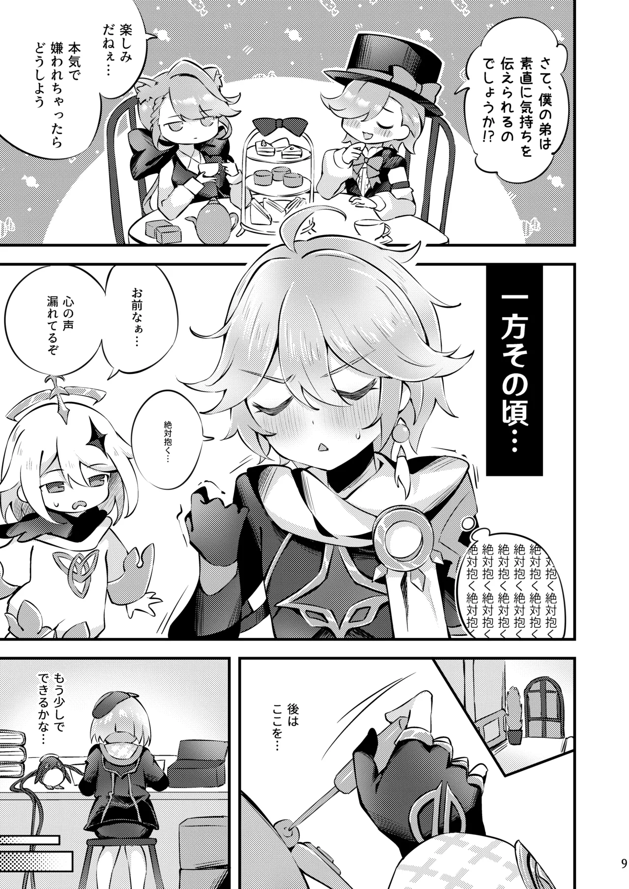 Junjou ♥ Romaritaimu page 10 full