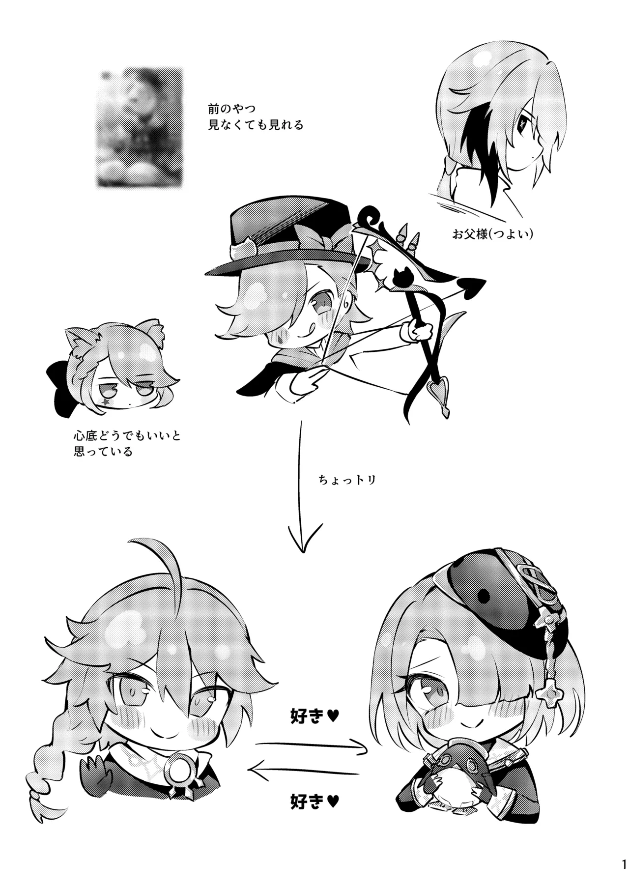 Junjou ♥ Romaritaimu page 2 full