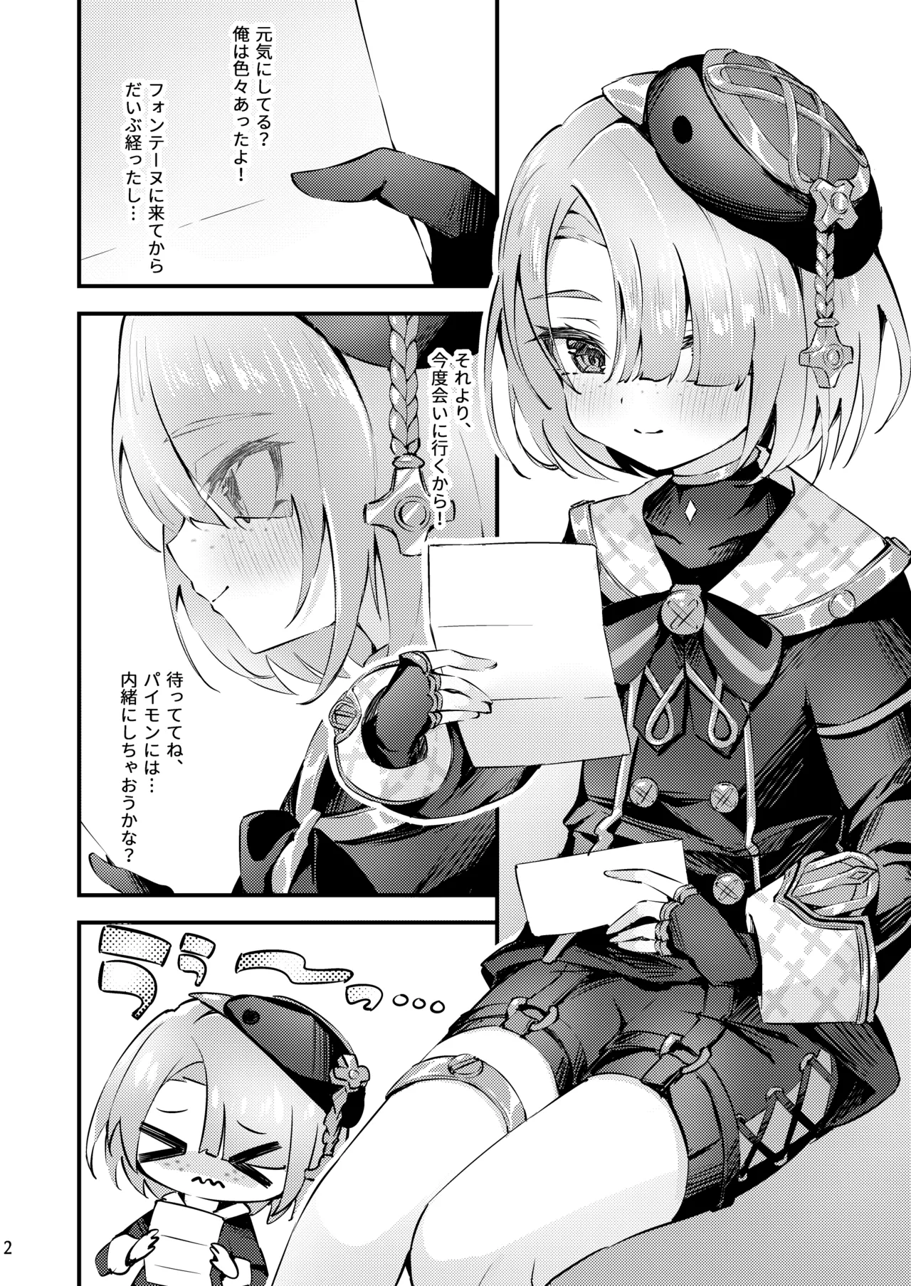 Junjou ♥ Romaritaimu page 3 full