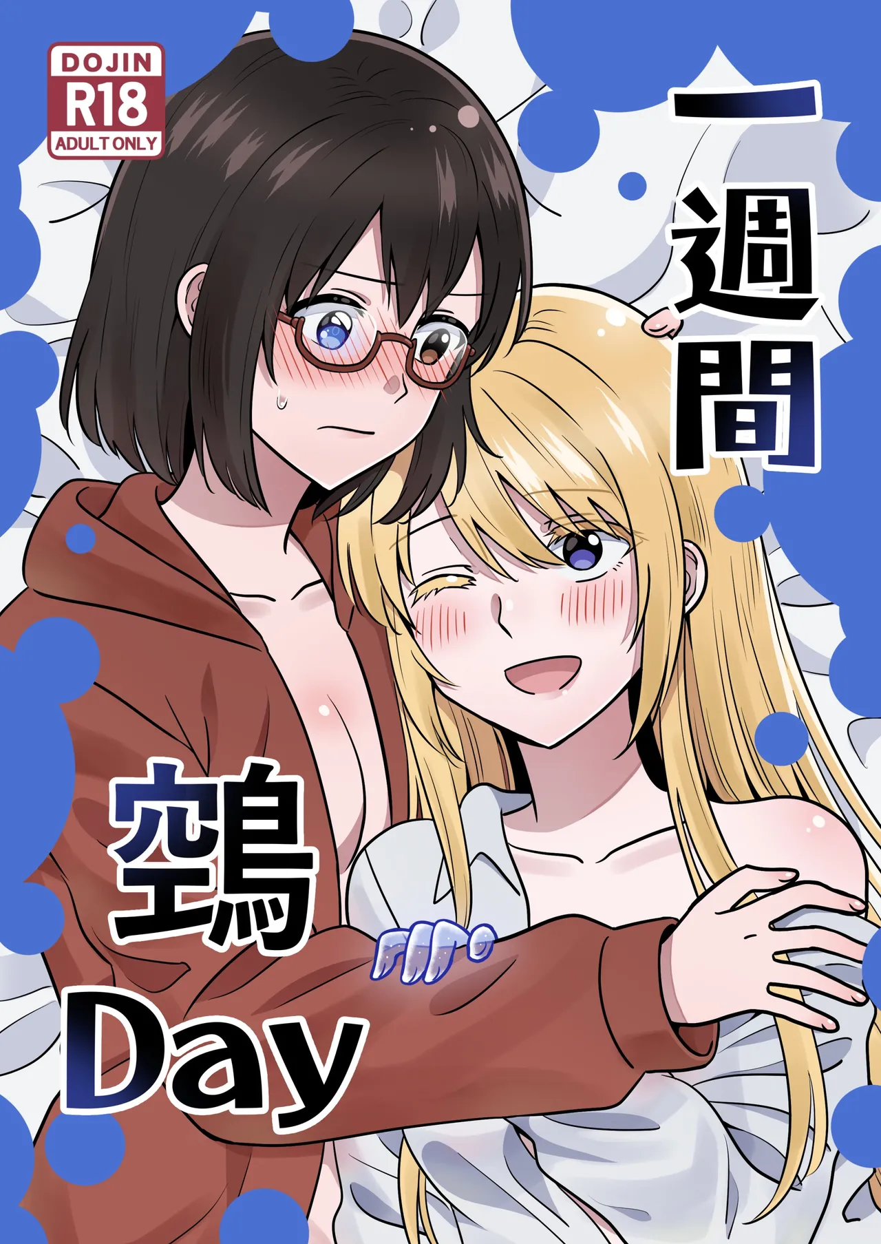 一整周鵼Day | Isshuukan Nue Day page 1 full