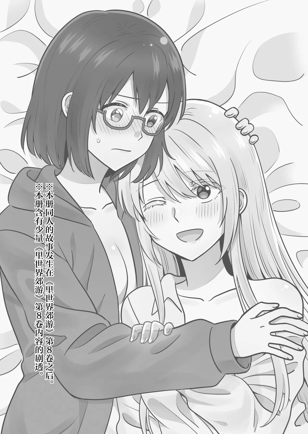 一整周鵼Day | Isshuukan Nue Day page 2 full