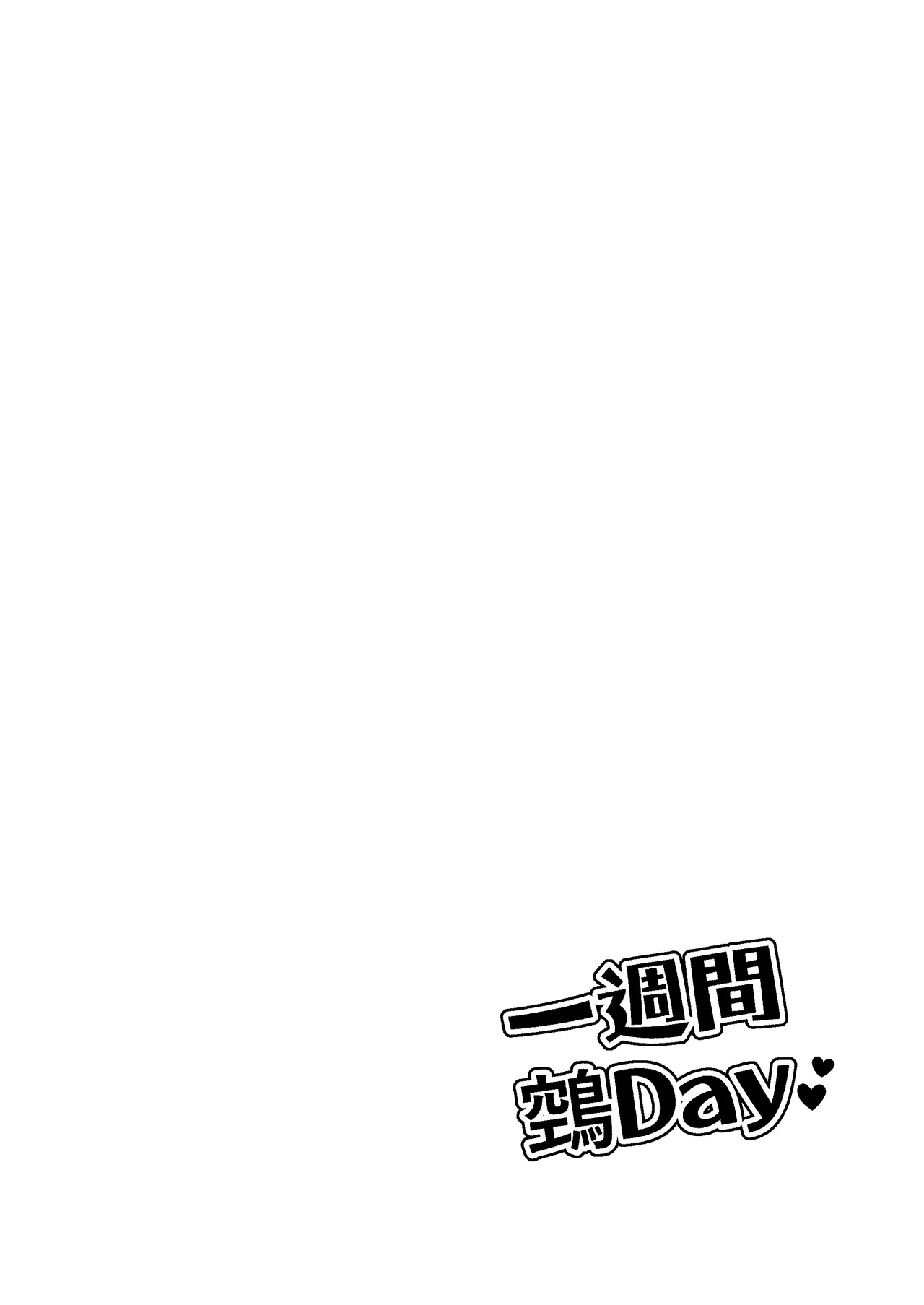 一整周鵼Day | Isshuukan Nue Day page 3 full