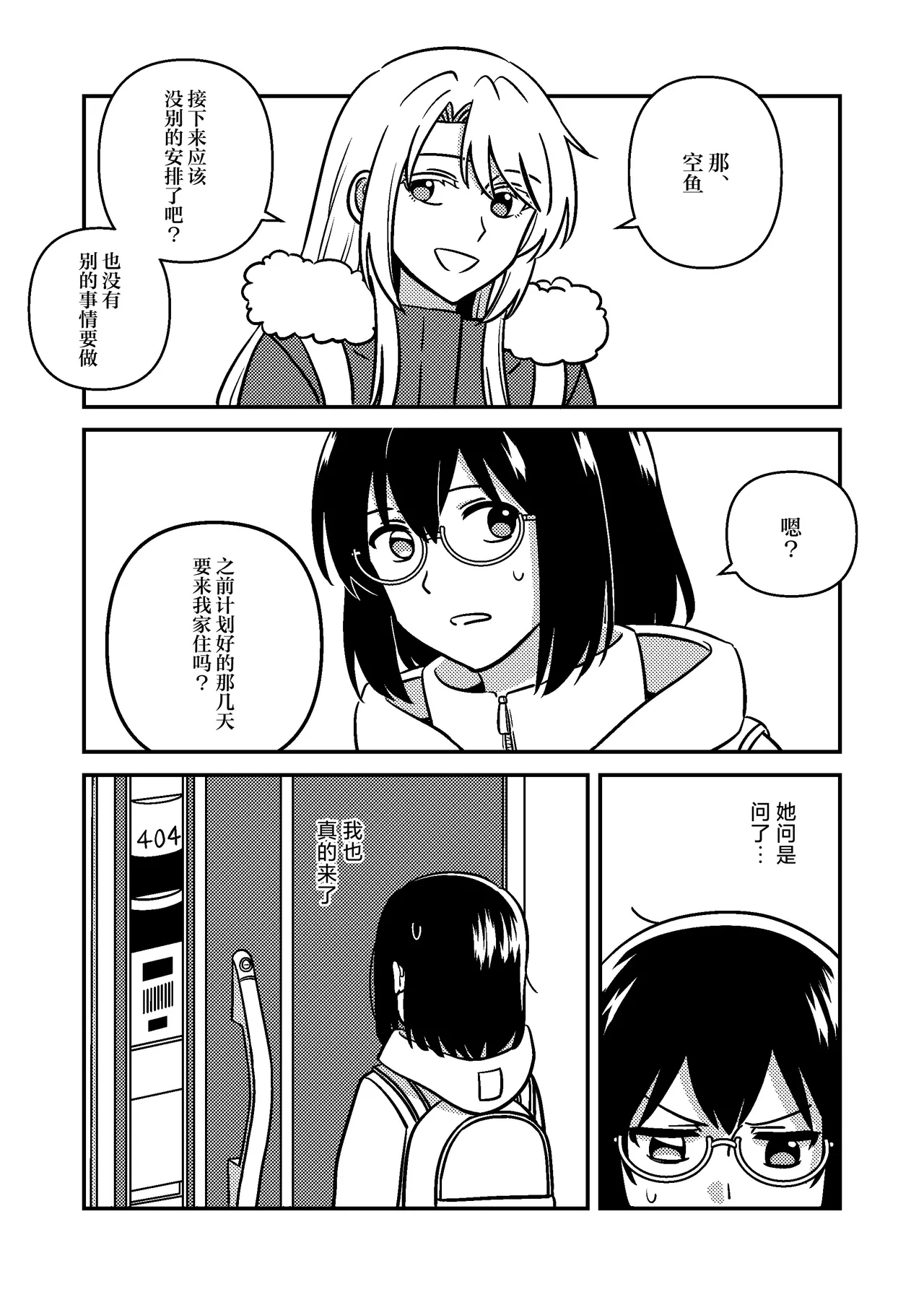 一整周鵼Day | Isshuukan Nue Day page 5 full