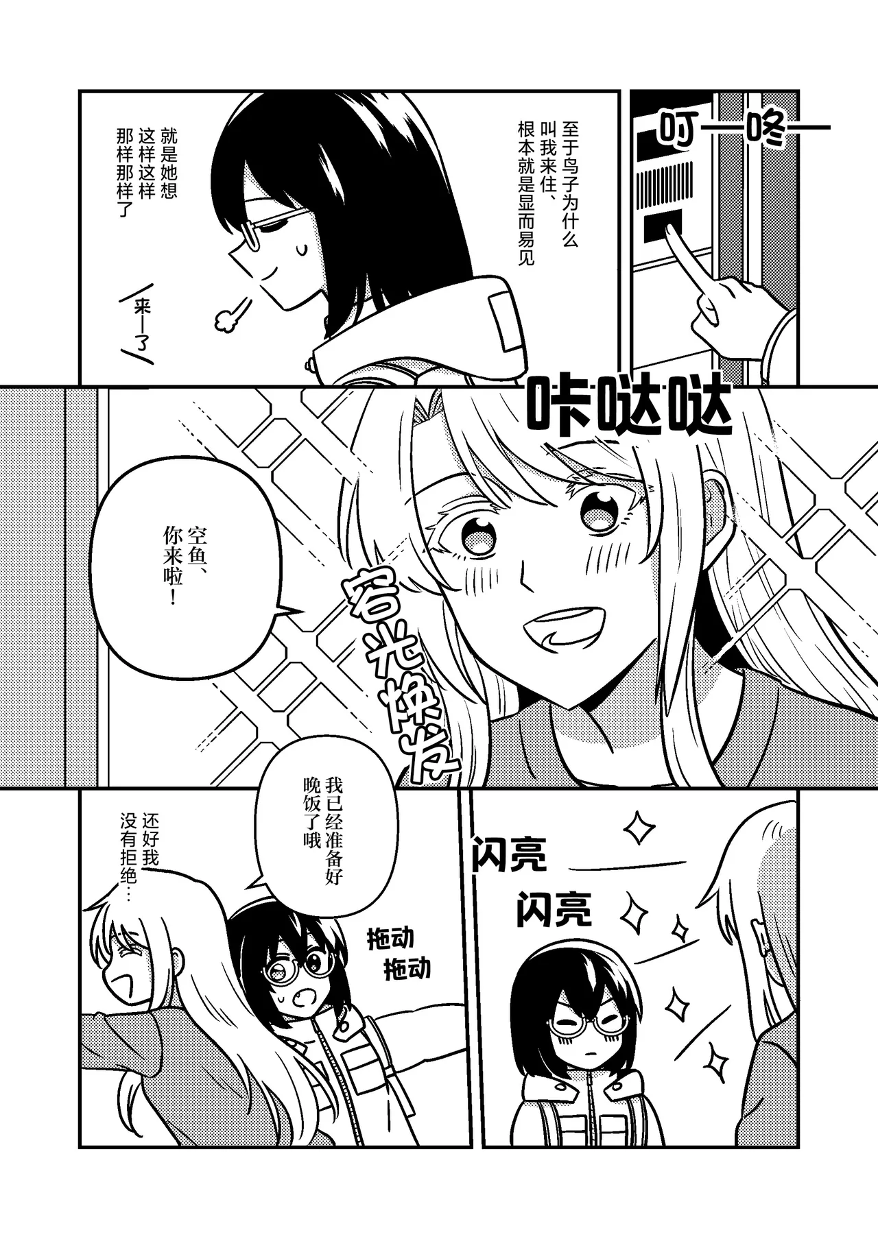 一整周鵼Day | Isshuukan Nue Day page 6 full