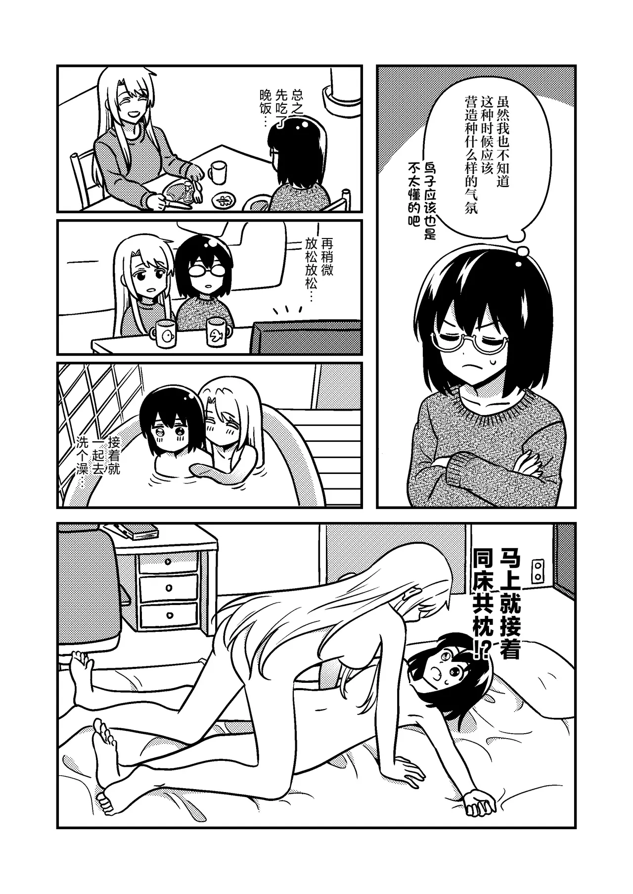 一整周鵼Day | Isshuukan Nue Day page 7 full