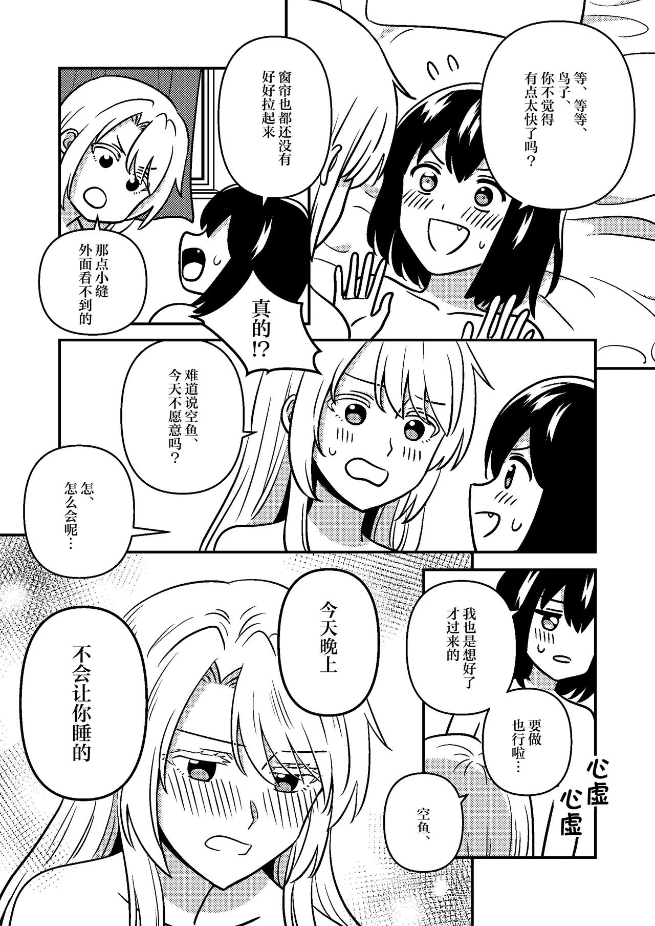 一整周鵼Day | Isshuukan Nue Day page 8 full