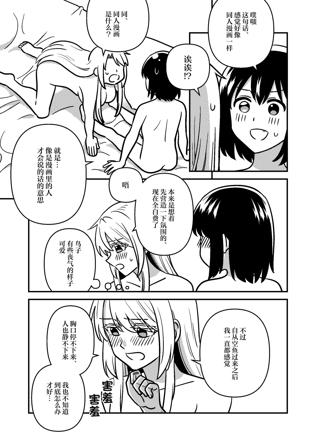 一整周鵼Day | Isshuukan Nue Day page 9 full
