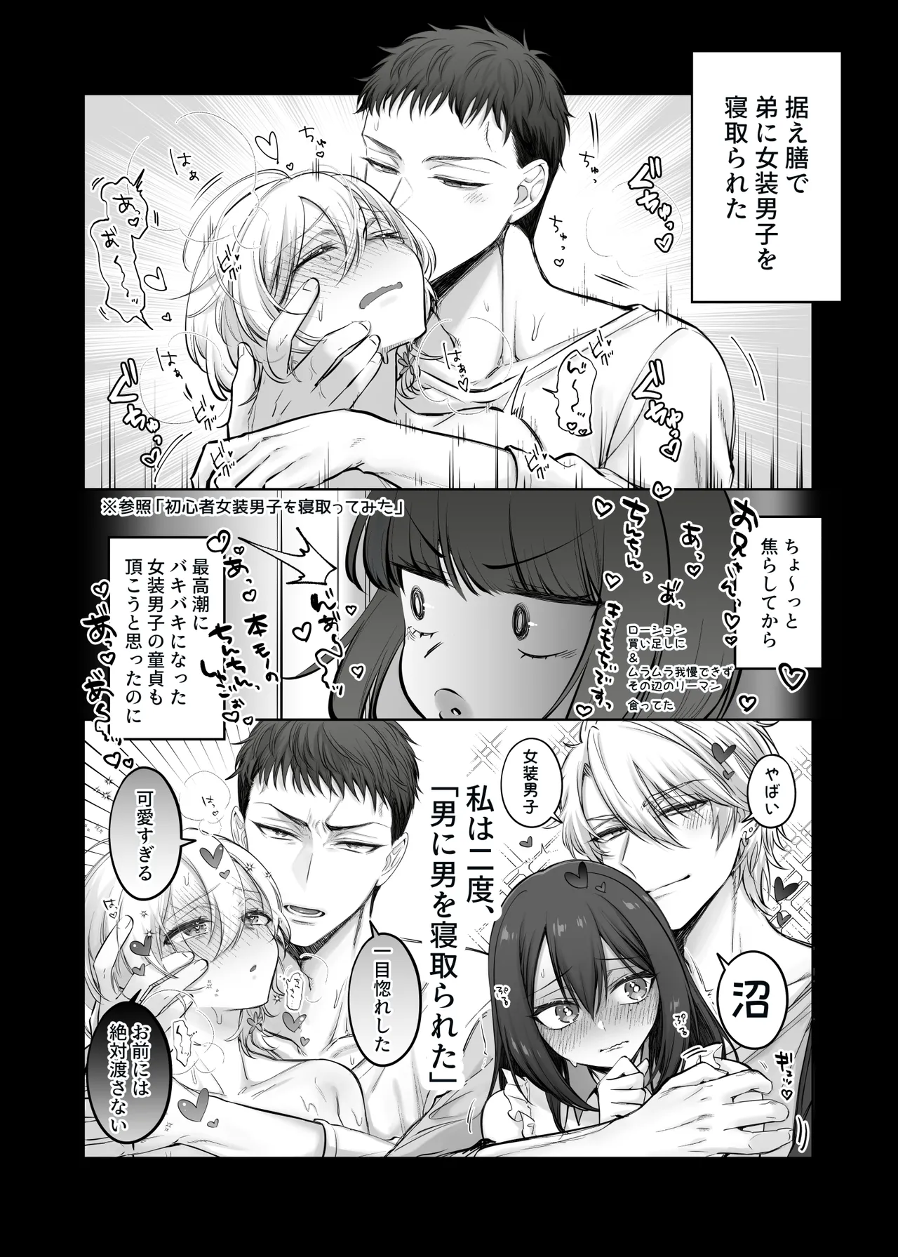 Shoshinsha Josō Danshi ♂ o Katte Mita page 6 full