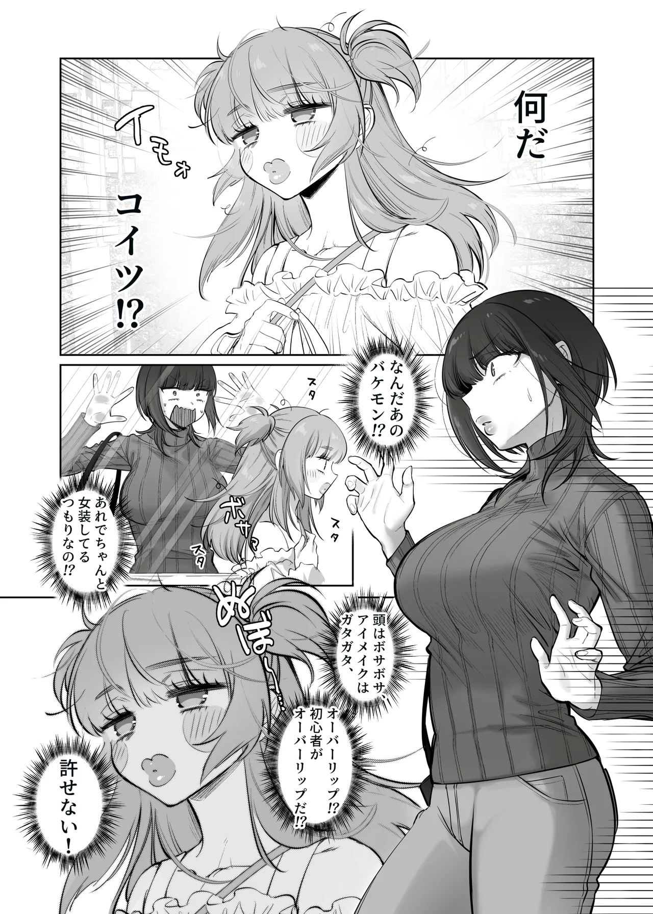 Shoshinsha Josō Danshi ♂ o Katte Mita page 9 full