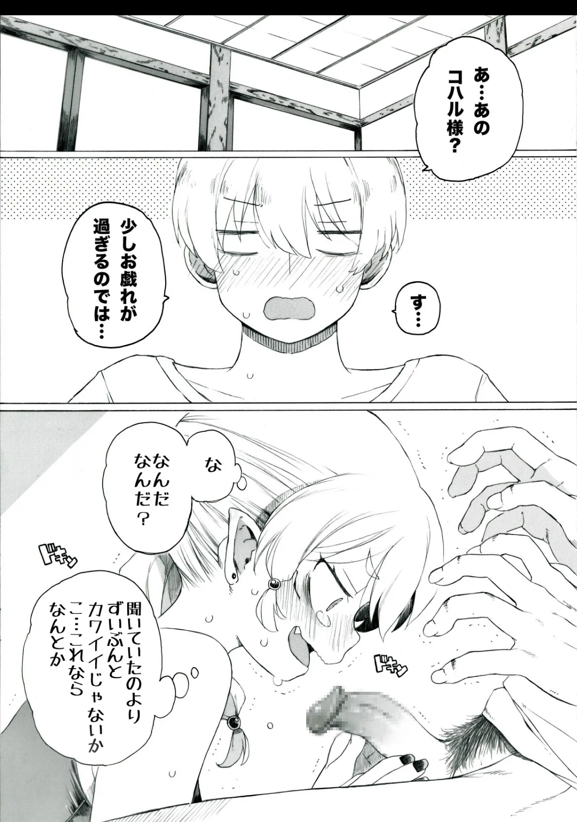 【 第5話 】魔海ディルドラゴラ襲来 page 2 full