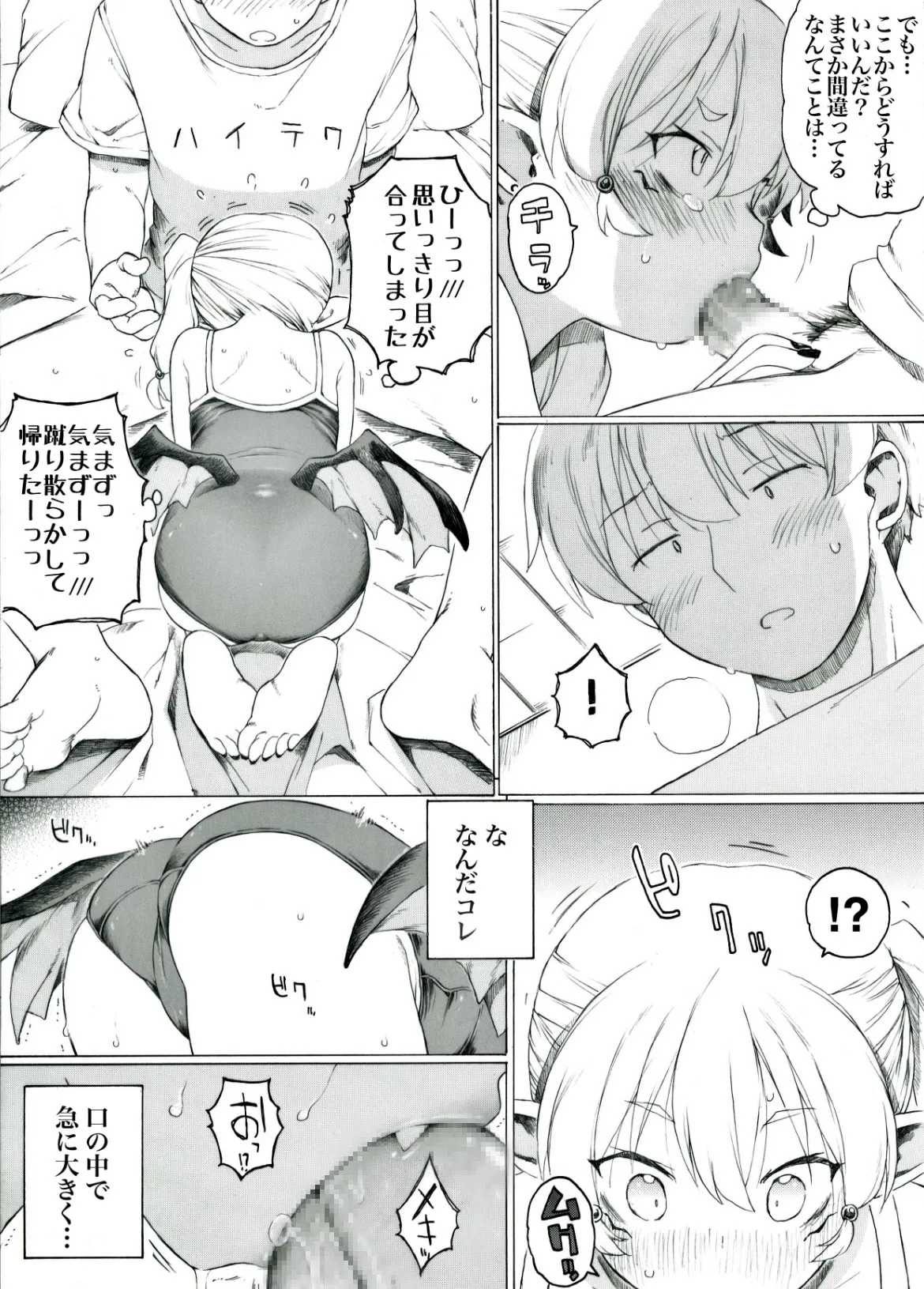 【 第5話 】魔海ディルドラゴラ襲来 page 4 full