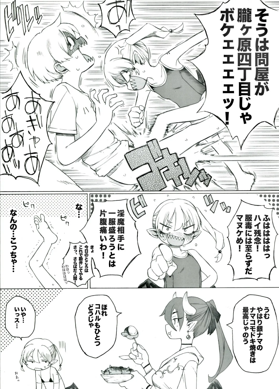 【 第5話 】魔海ディルドラゴラ襲来 page 6 full