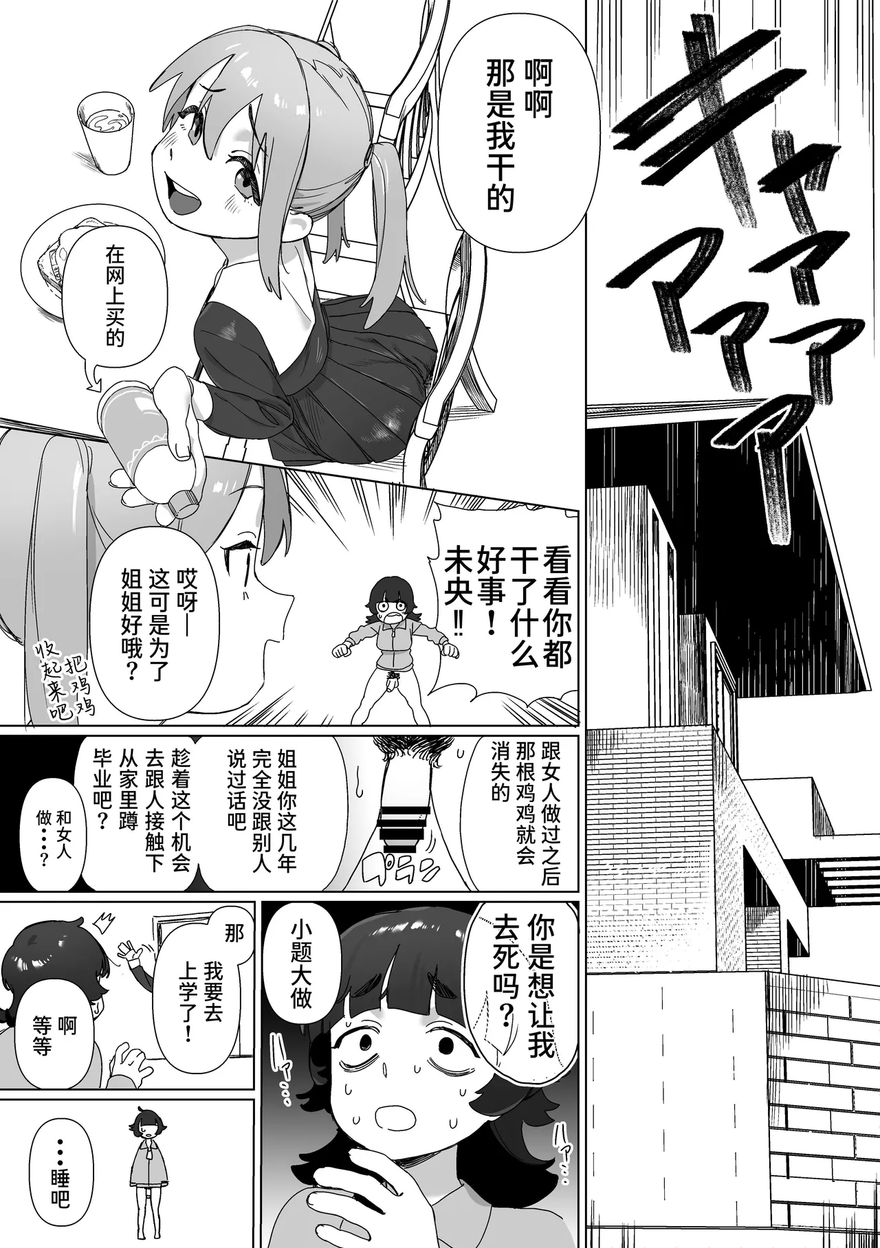 Hikikomori no Ane ni Chinchin ga Haetara page 4 full