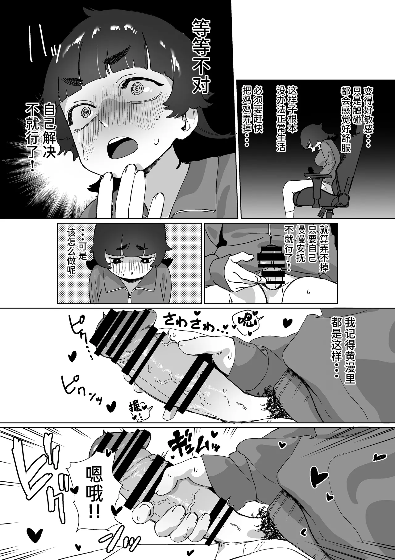 Hikikomori no Ane ni Chinchin ga Haetara page 7 full