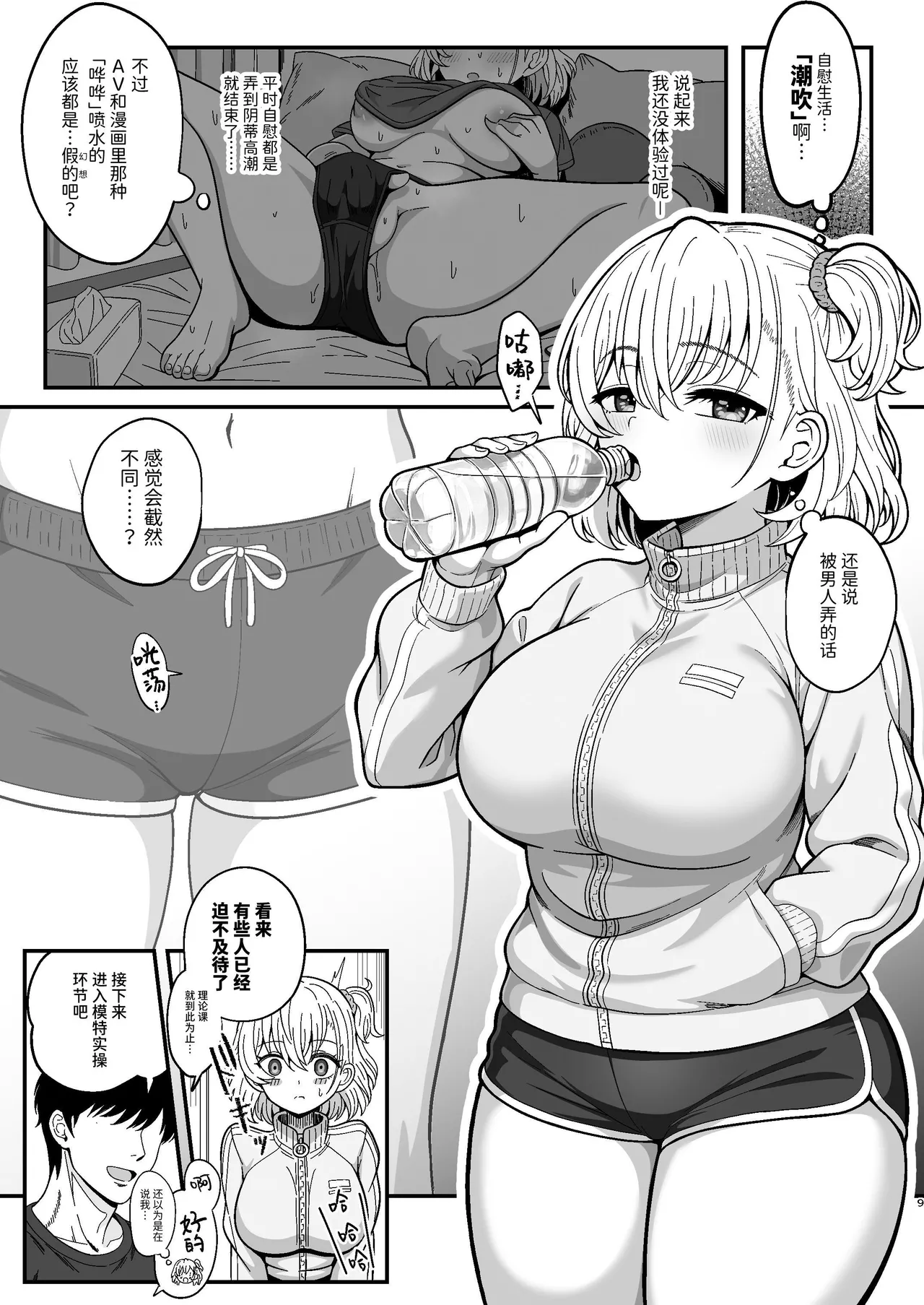 雌射精入門2～ケツもデカければ態度もデカいメスガキJKが女性用風俗講習会のバイトで発情しちゃったので下半身の雌汁ぜんぶ抜いてもらう話～ page 9 full