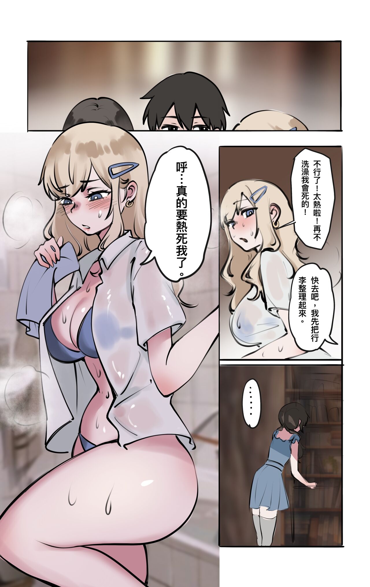 鏡中倒影 page 3 full