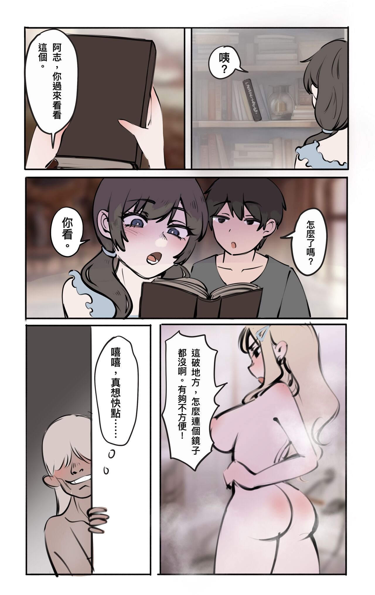 鏡中倒影 page 4 full