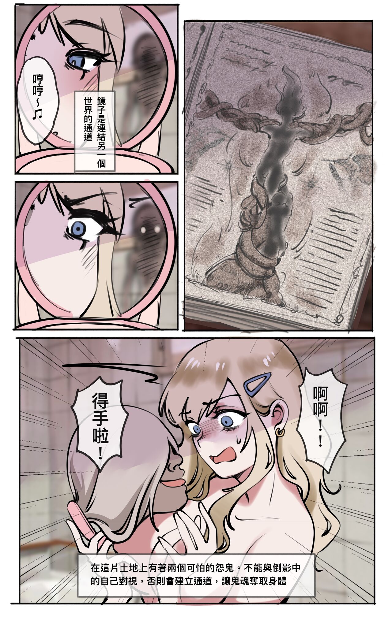 鏡中倒影 page 5 full