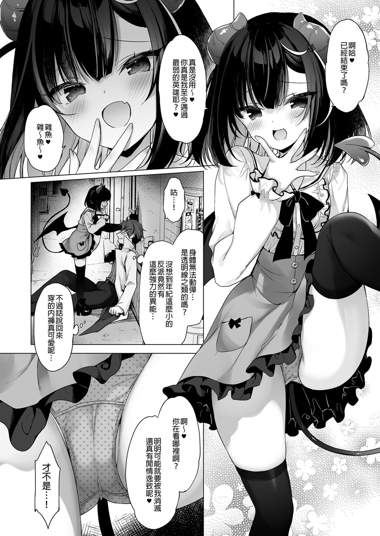 Tsuyo tsuyo Mesugaki Villain to Yowa yowa Hero no Ore | 強勢反派的她與弱勢英雄的我 page 6 full