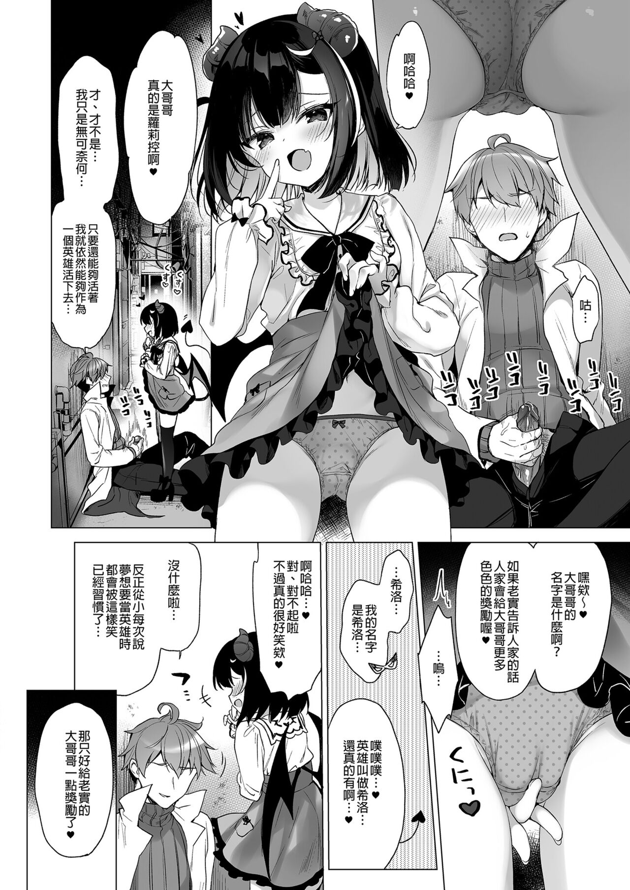 Tsuyo tsuyo Mesugaki Villain to Yowa yowa Hero no Ore | 強勢反派的她與弱勢英雄的我 page 8 full