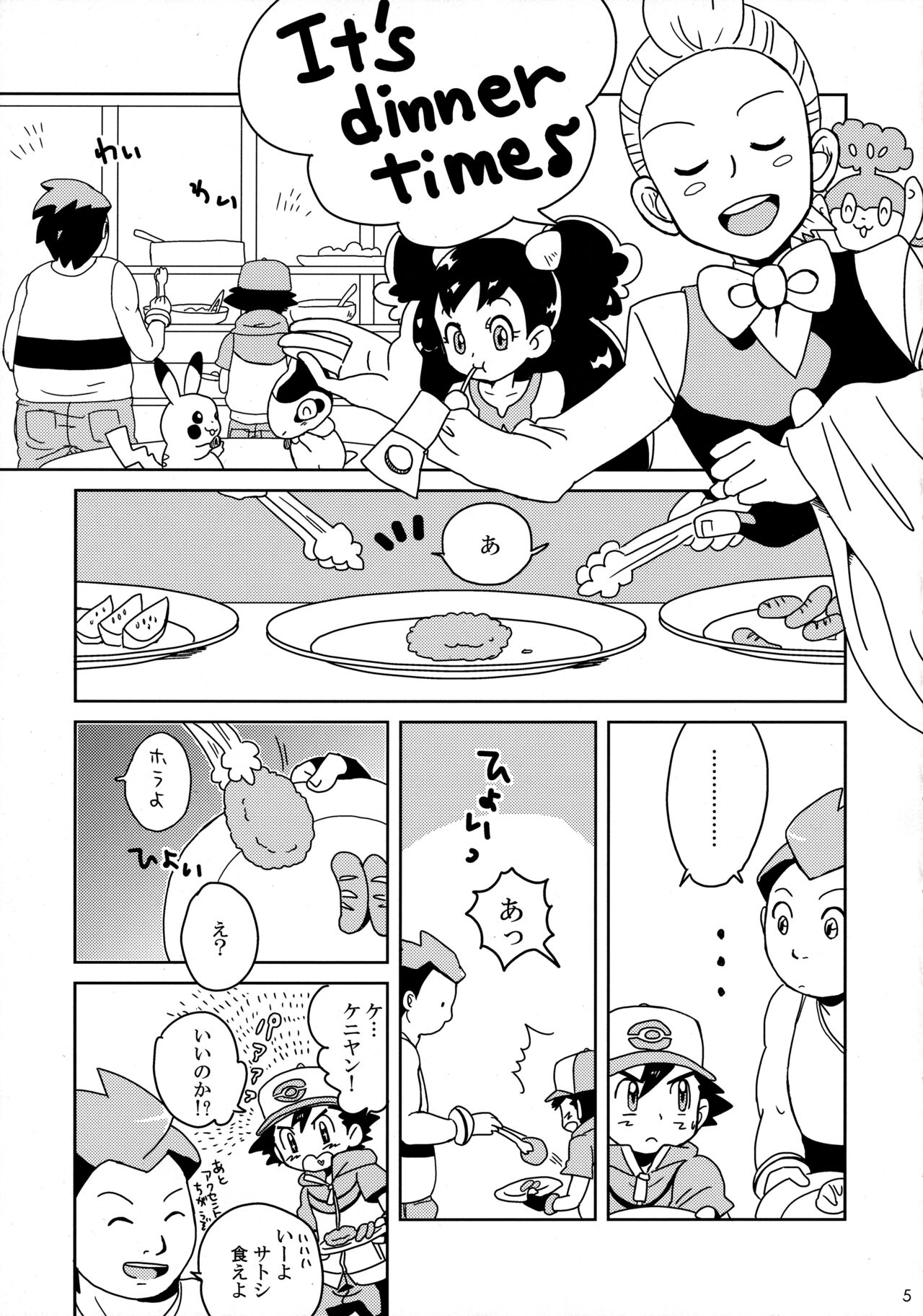 Koakuma Satoshi BW page 4 full