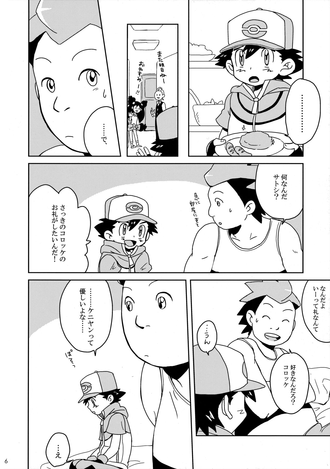 Koakuma Satoshi BW page 5 full