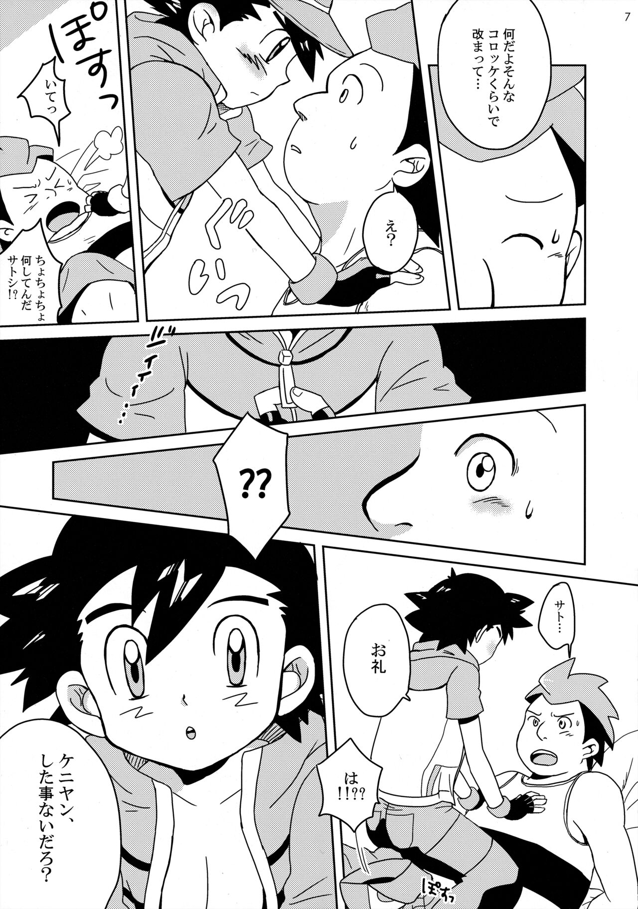 Koakuma Satoshi BW page 6 full