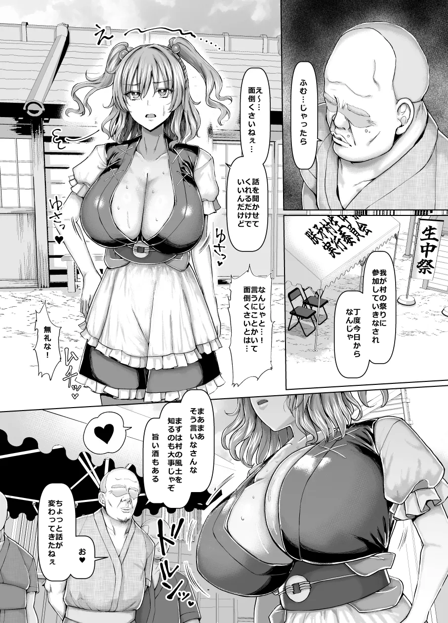 Bakunyuu Sendou Hikyou Tabi page 4 full