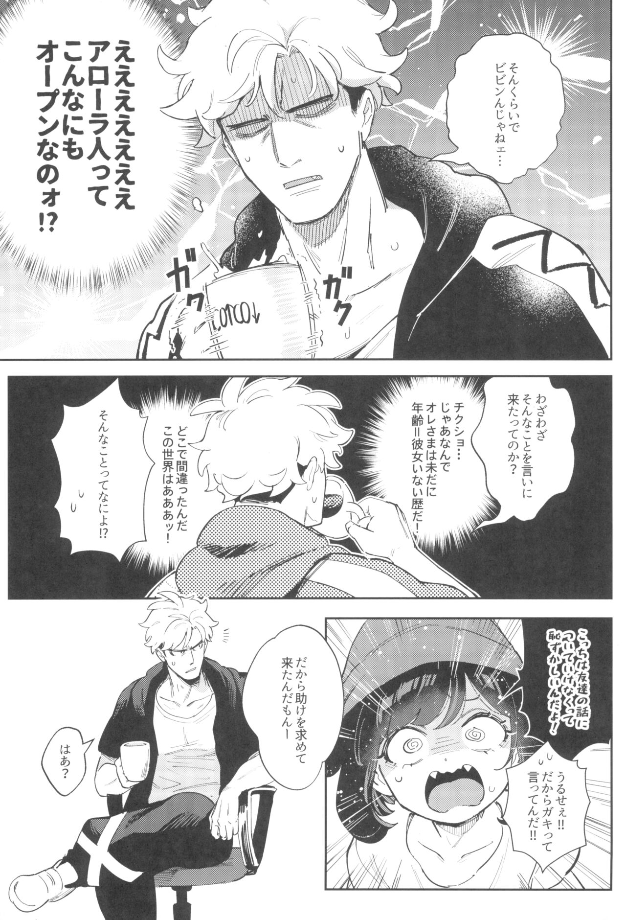 TWIN MOON page 7 full