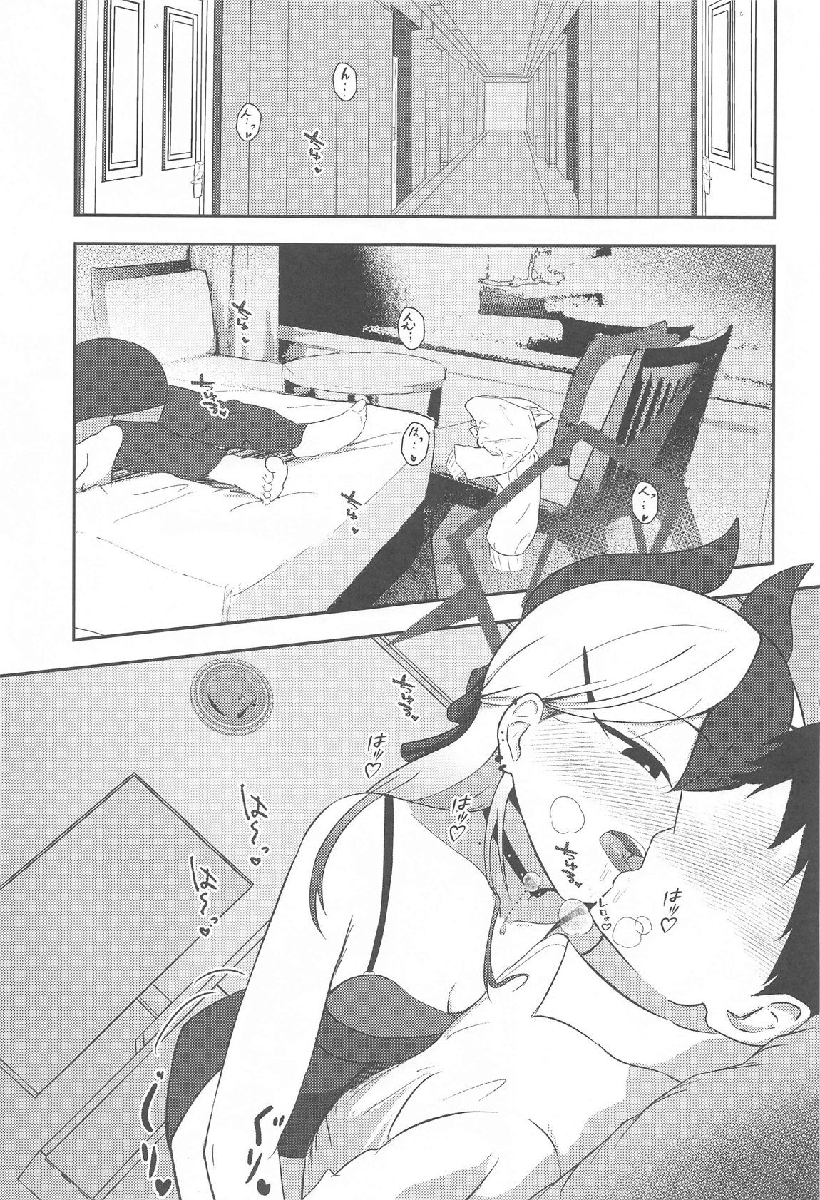 Kayoko to... page 6 full