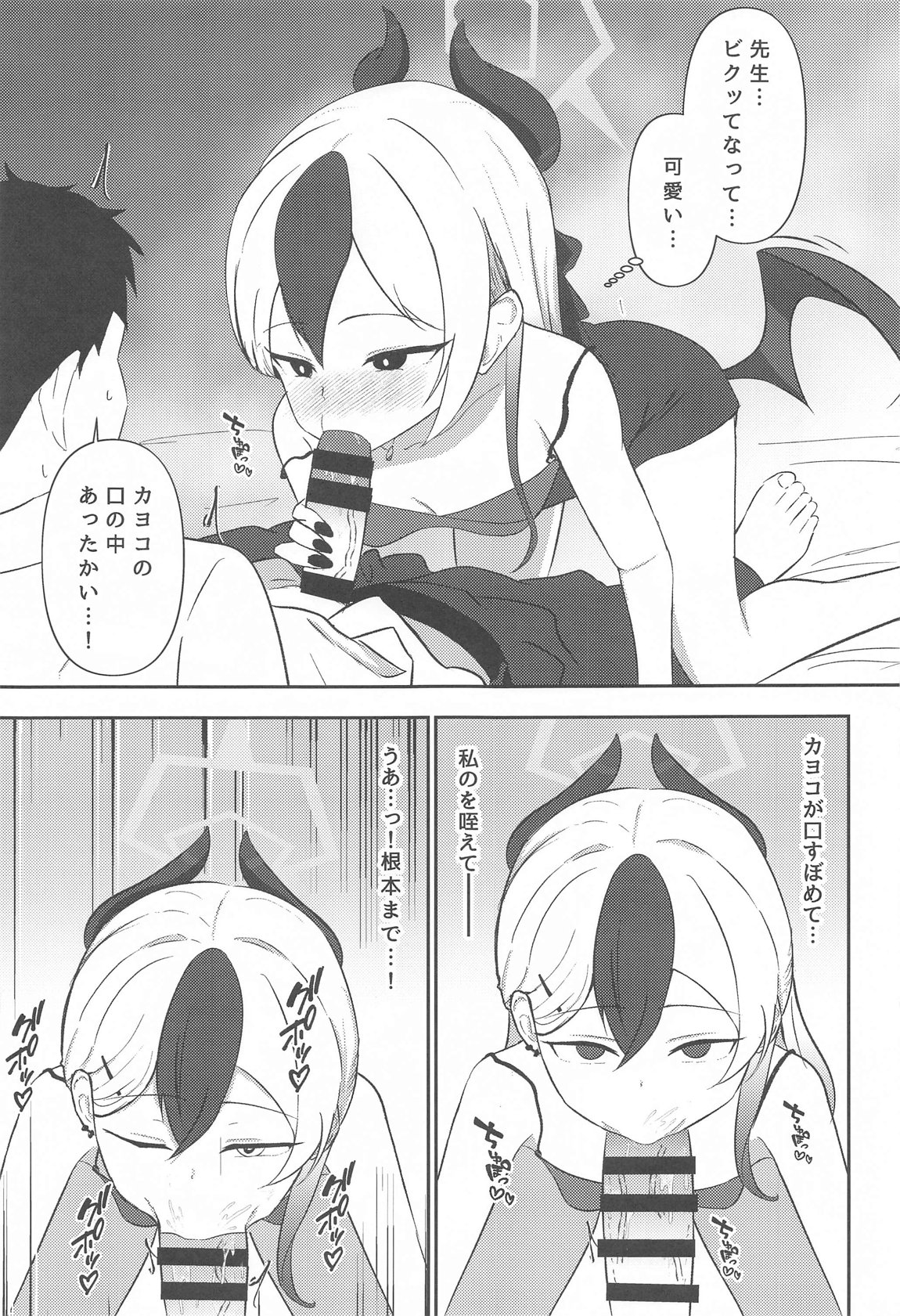 Kayoko to... page 8 full