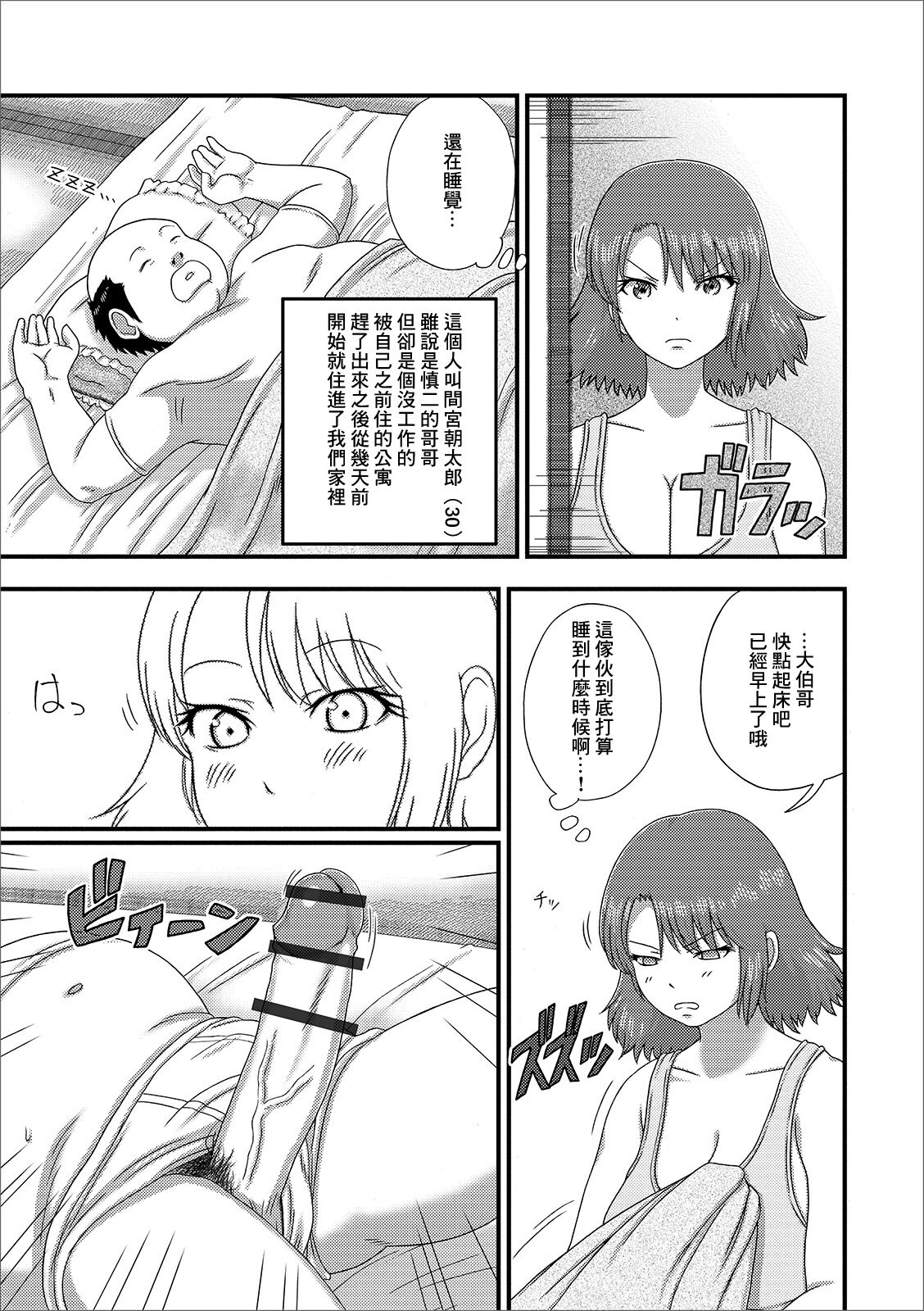 Ogikei-san to no Kankei. page 3 full
