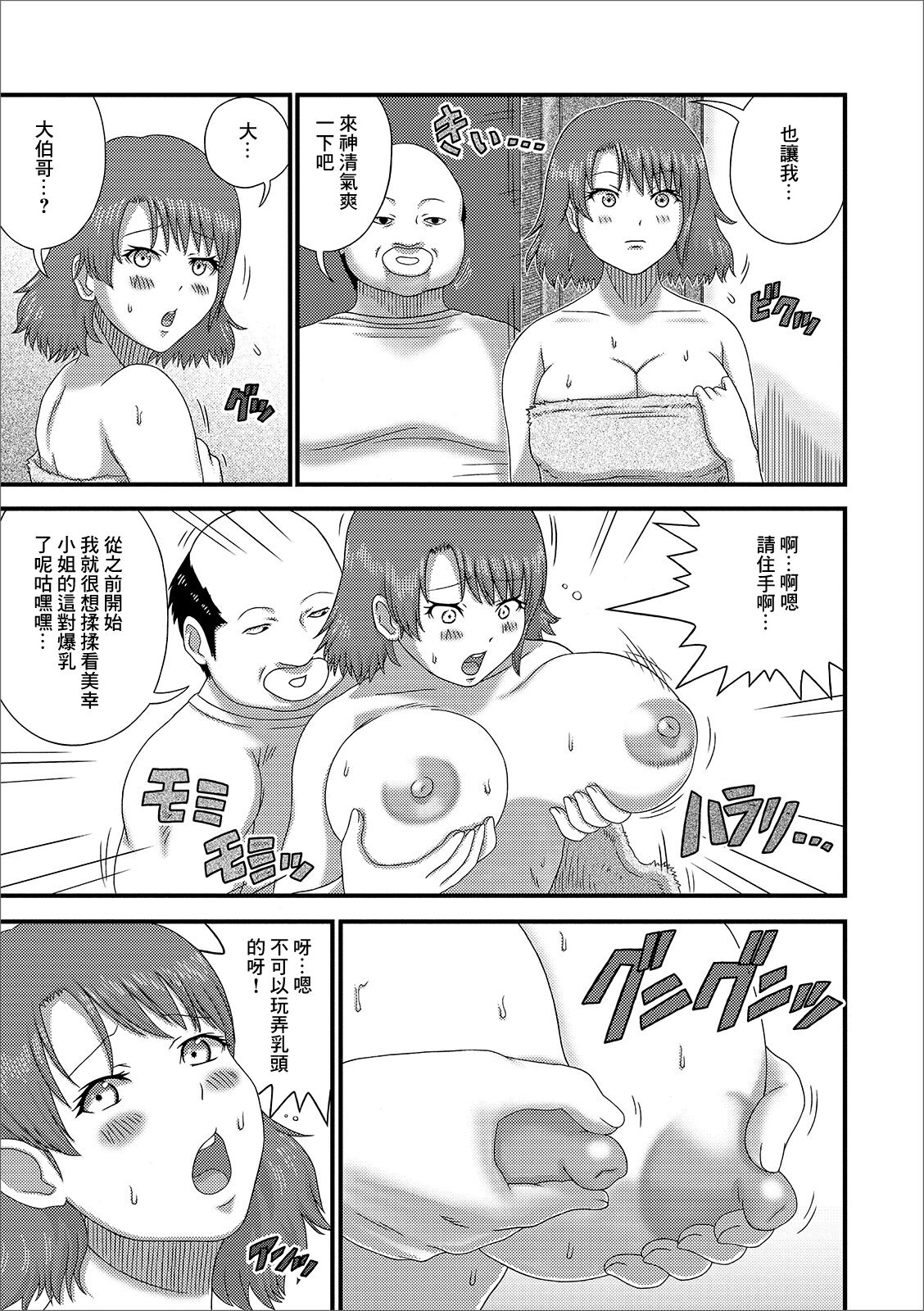 Ogikei-san to no Kankei. page 7 full