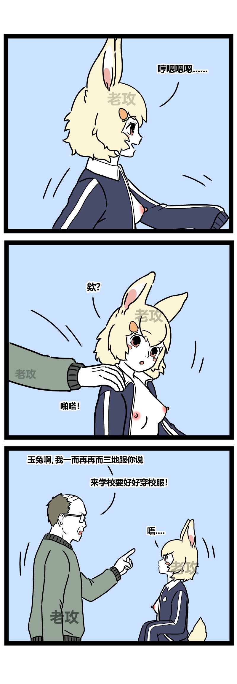 【老攻】非人哉同人3【去码】 page 3 full