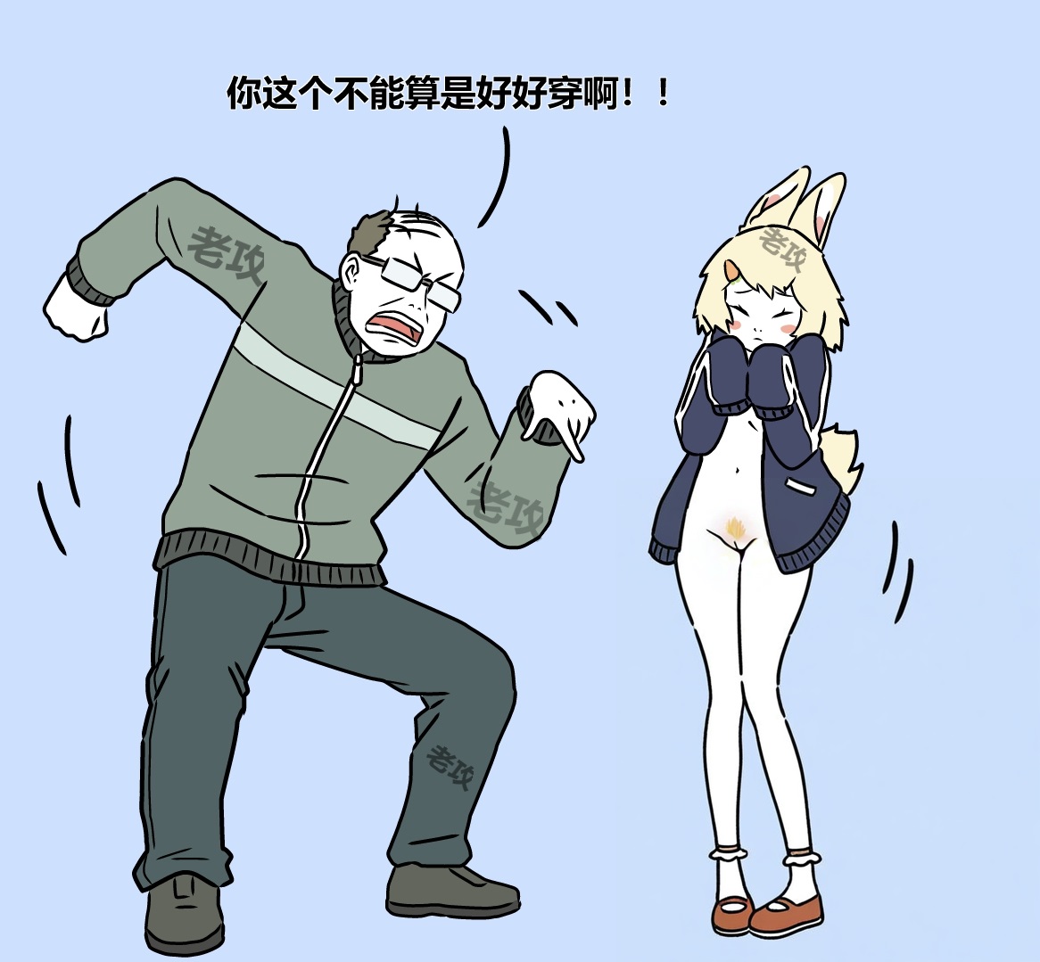 【老攻】非人哉同人3【去码】 page 5 full