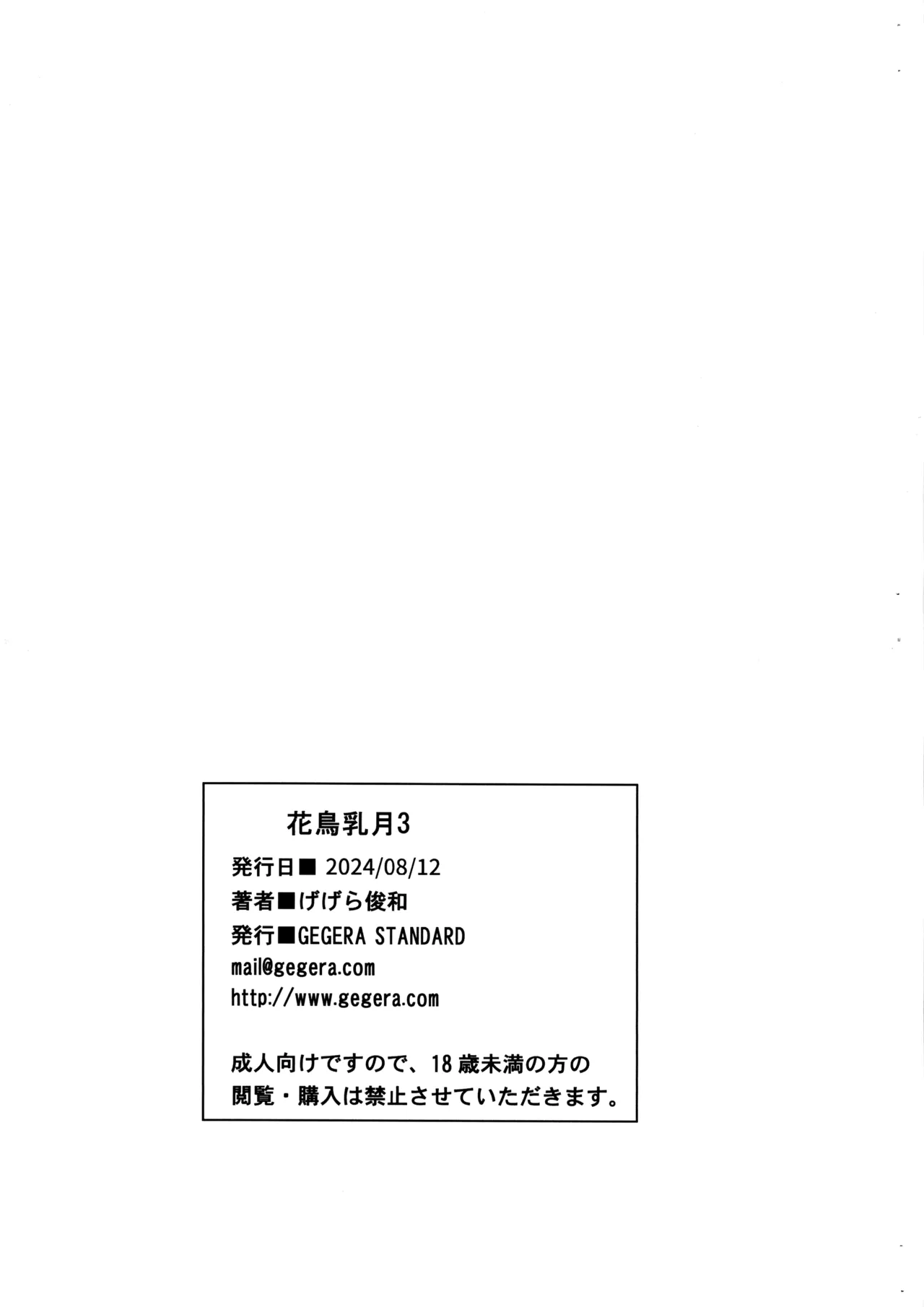 Kachou Nyuugetsu 3 page 9 full