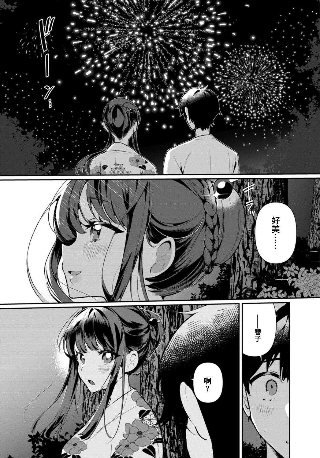 Inaka no Natsu to Midarana Kimi to ~ Natsu, Itsuka no Kanojo to Asedaku de Majiwatte… ~ 5 page 10 full