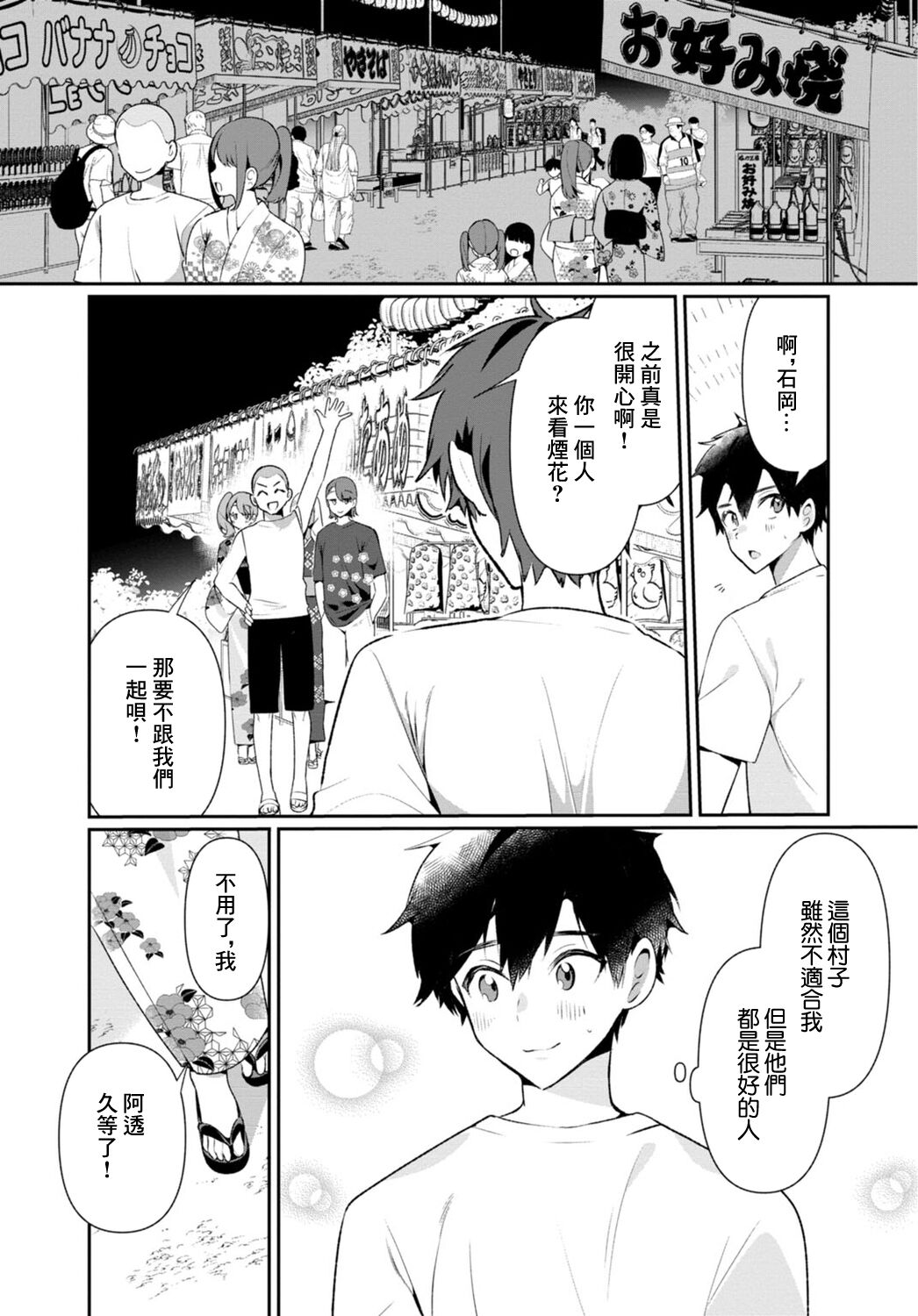 Inaka no Natsu to Midarana Kimi to ~ Natsu, Itsuka no Kanojo to Asedaku de Majiwatte… ~ 5 page 3 full