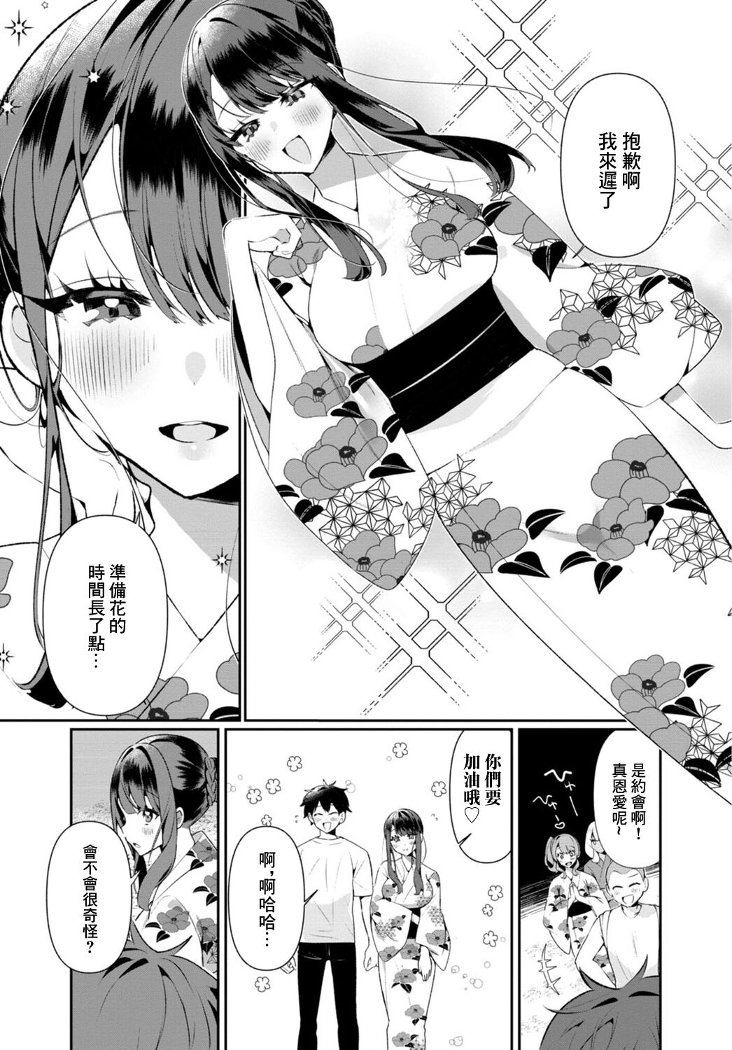 Inaka no Natsu to Midarana Kimi to ~ Natsu, Itsuka no Kanojo to Asedaku de Majiwatte… ~ 5 page 4 full