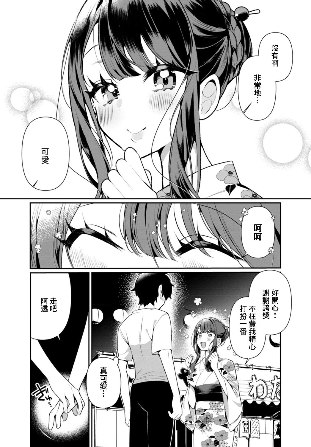 Inaka no Natsu to Midarana Kimi to ~ Natsu, Itsuka no Kanojo to Asedaku de Majiwatte… ~ 5 page 5 full