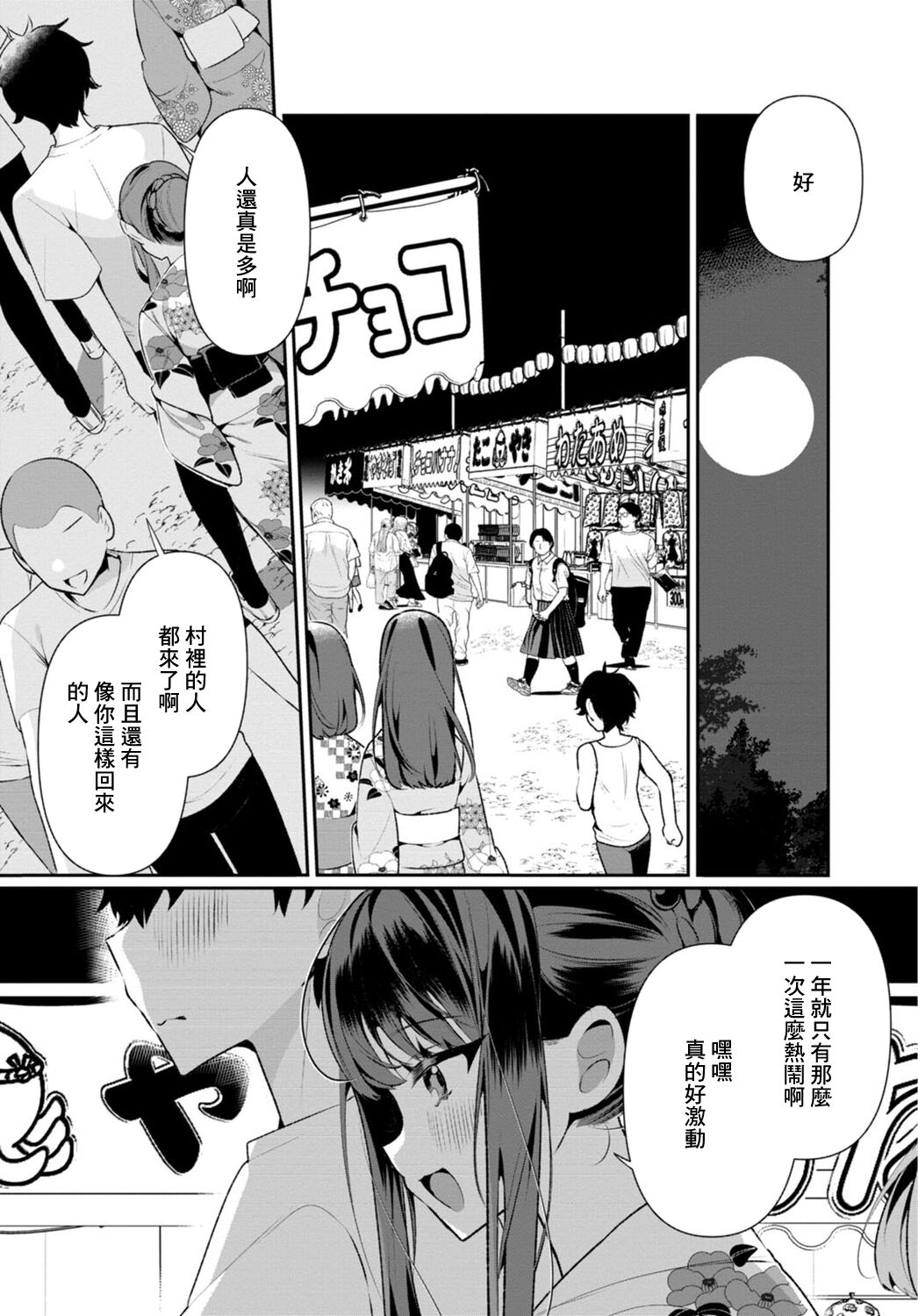 Inaka no Natsu to Midarana Kimi to ~ Natsu, Itsuka no Kanojo to Asedaku de Majiwatte… ~ 5 page 6 full