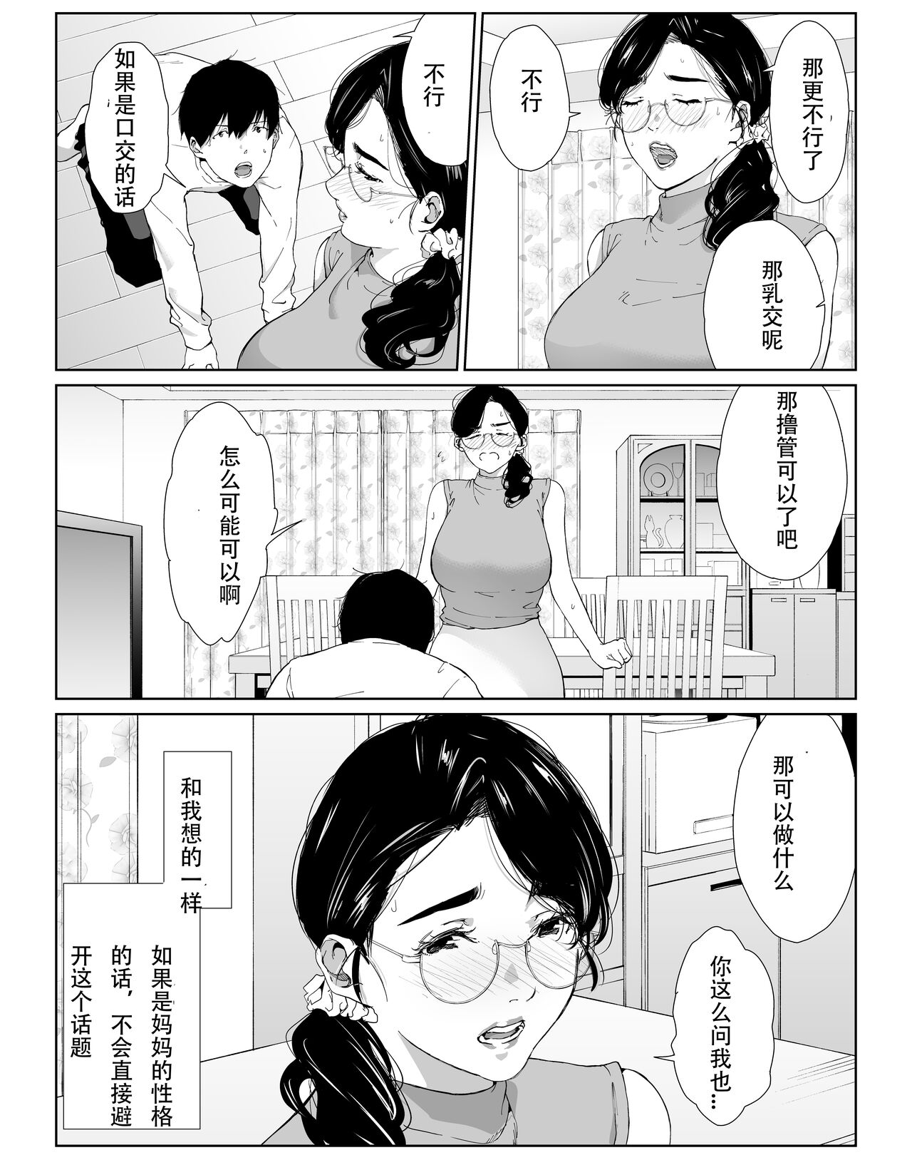 Tano mare tara kotoware nai seikaku no okaasan o kudokite mita page 5 full