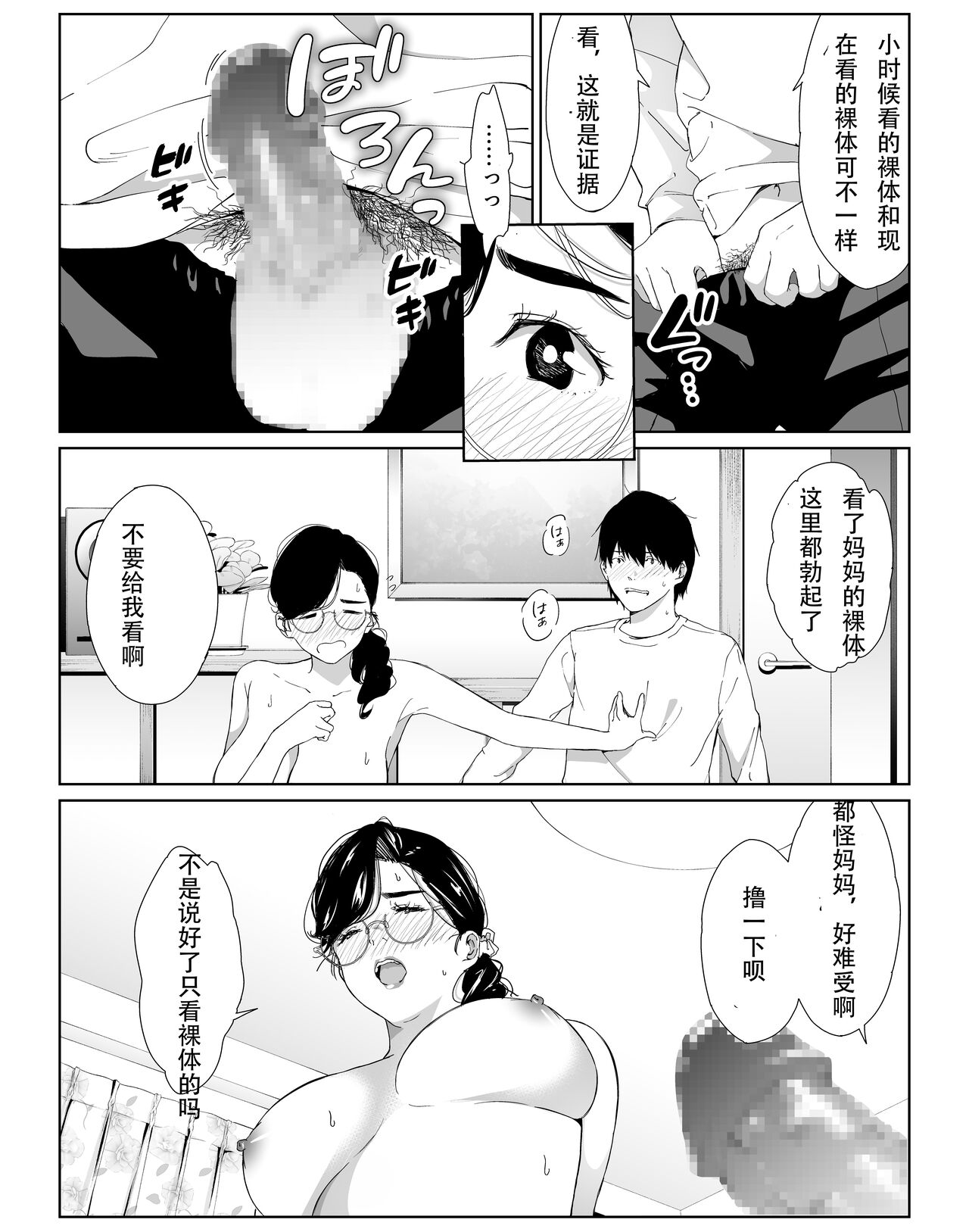 Tano mare tara kotoware nai seikaku no okaasan o kudokite mita page 9 full